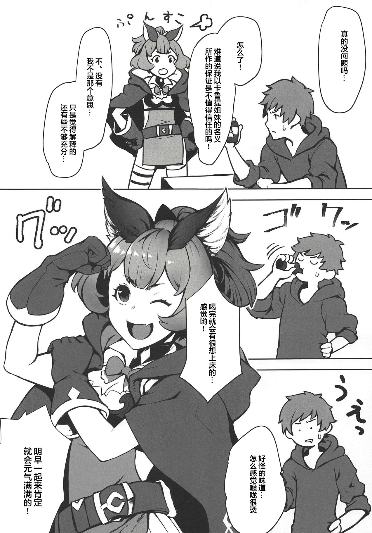 Kono, Nibuchin page 5 full