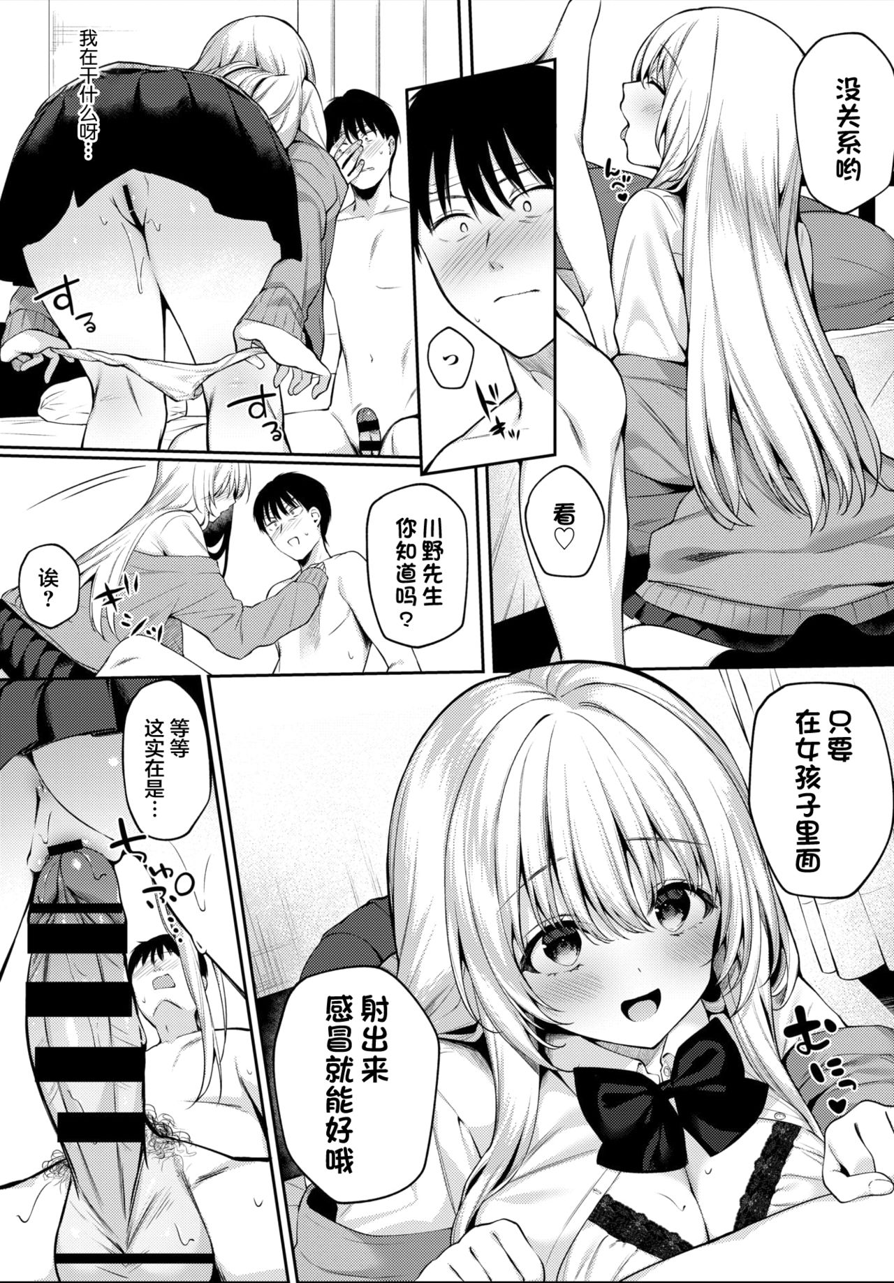 Kaze no Toki wa... page 10 full