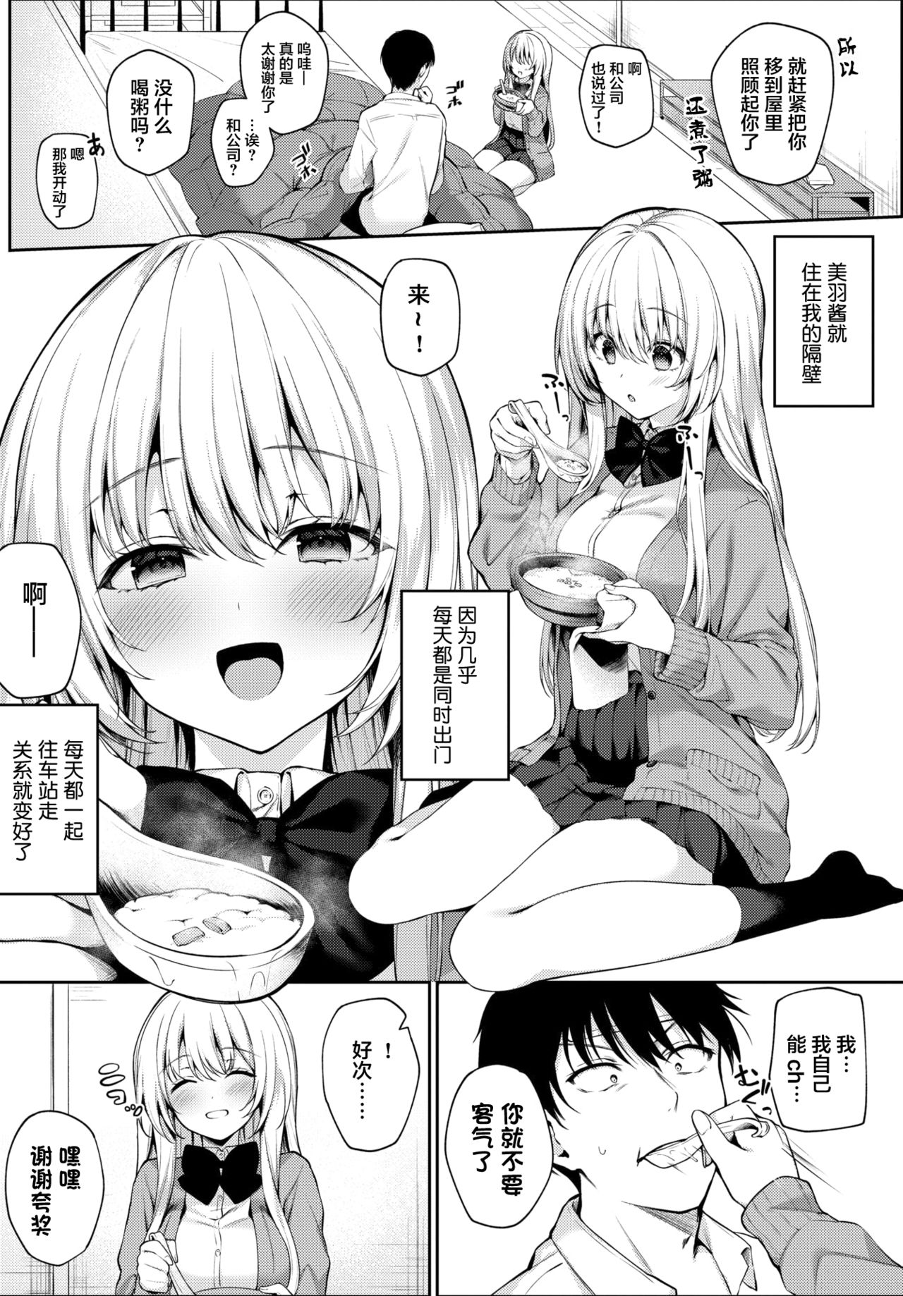 Kaze no Toki wa... page 3 full
