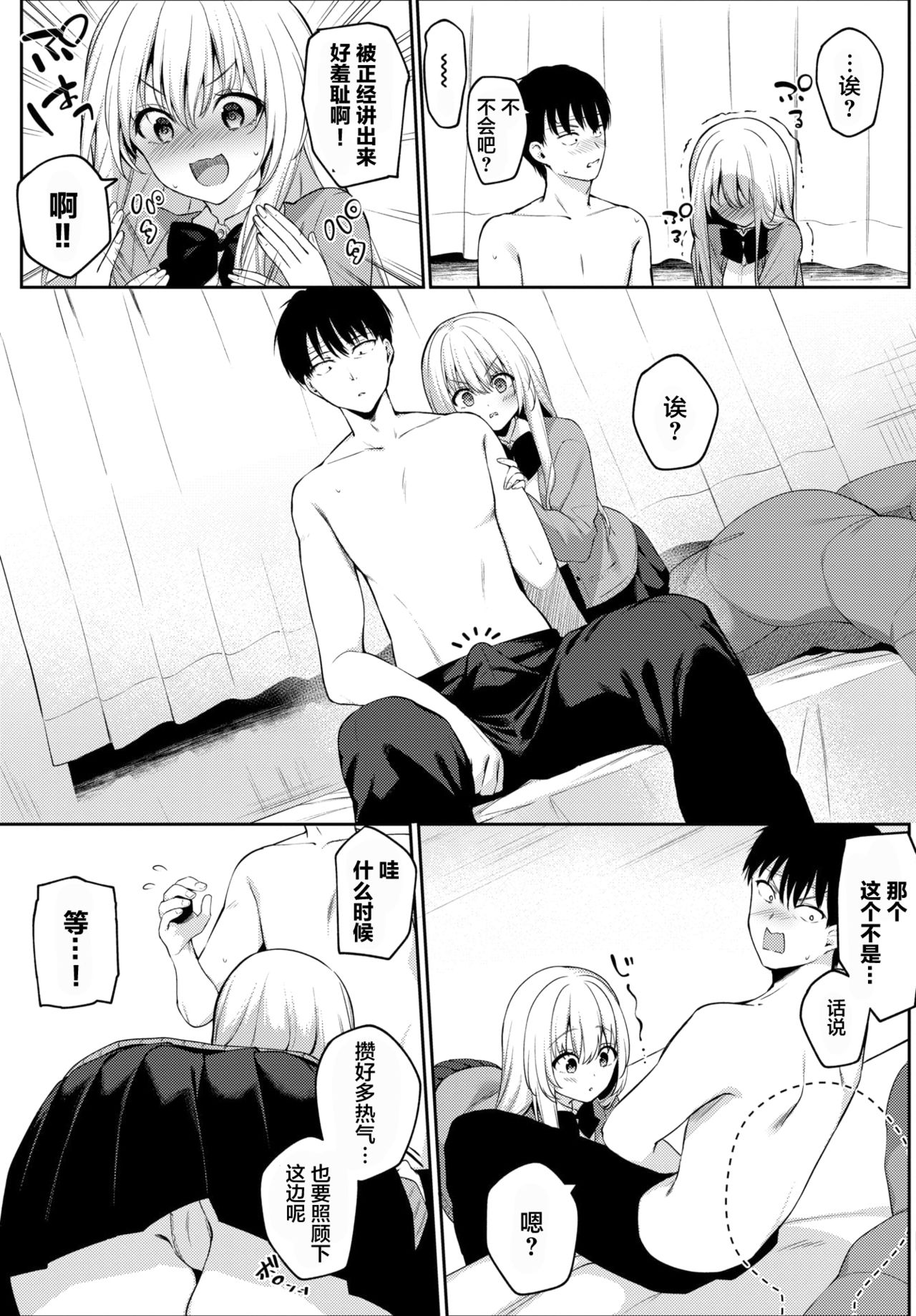 Kaze no Toki wa... page 6 full