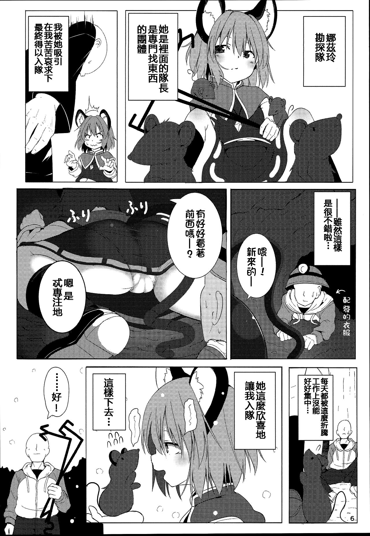 Bokura no Nazrin wa Bukiyou Kawaii! page 7 full