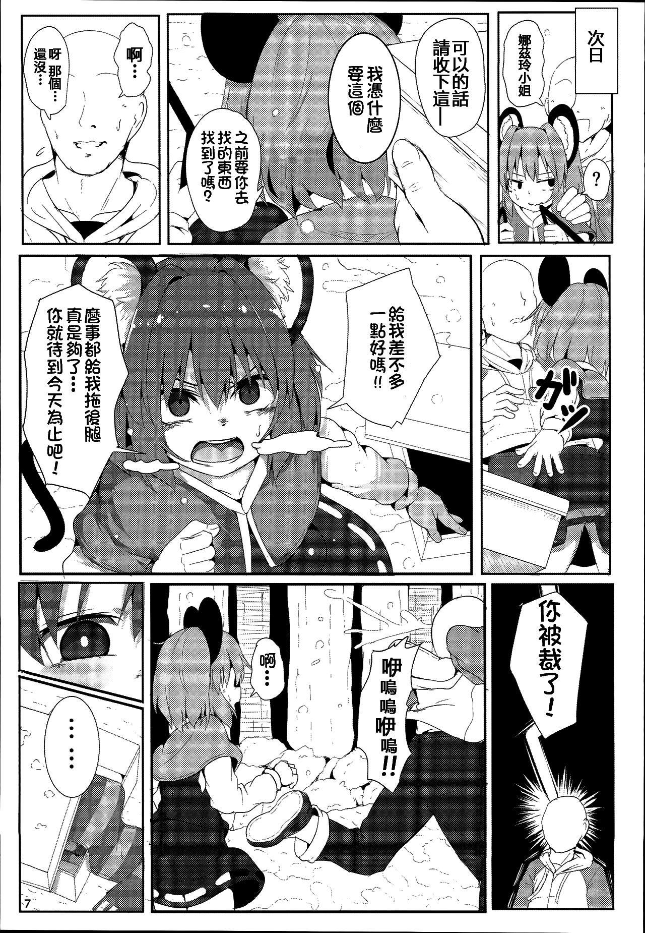 Bokura no Nazrin wa Bukiyou Kawaii! page 8 full