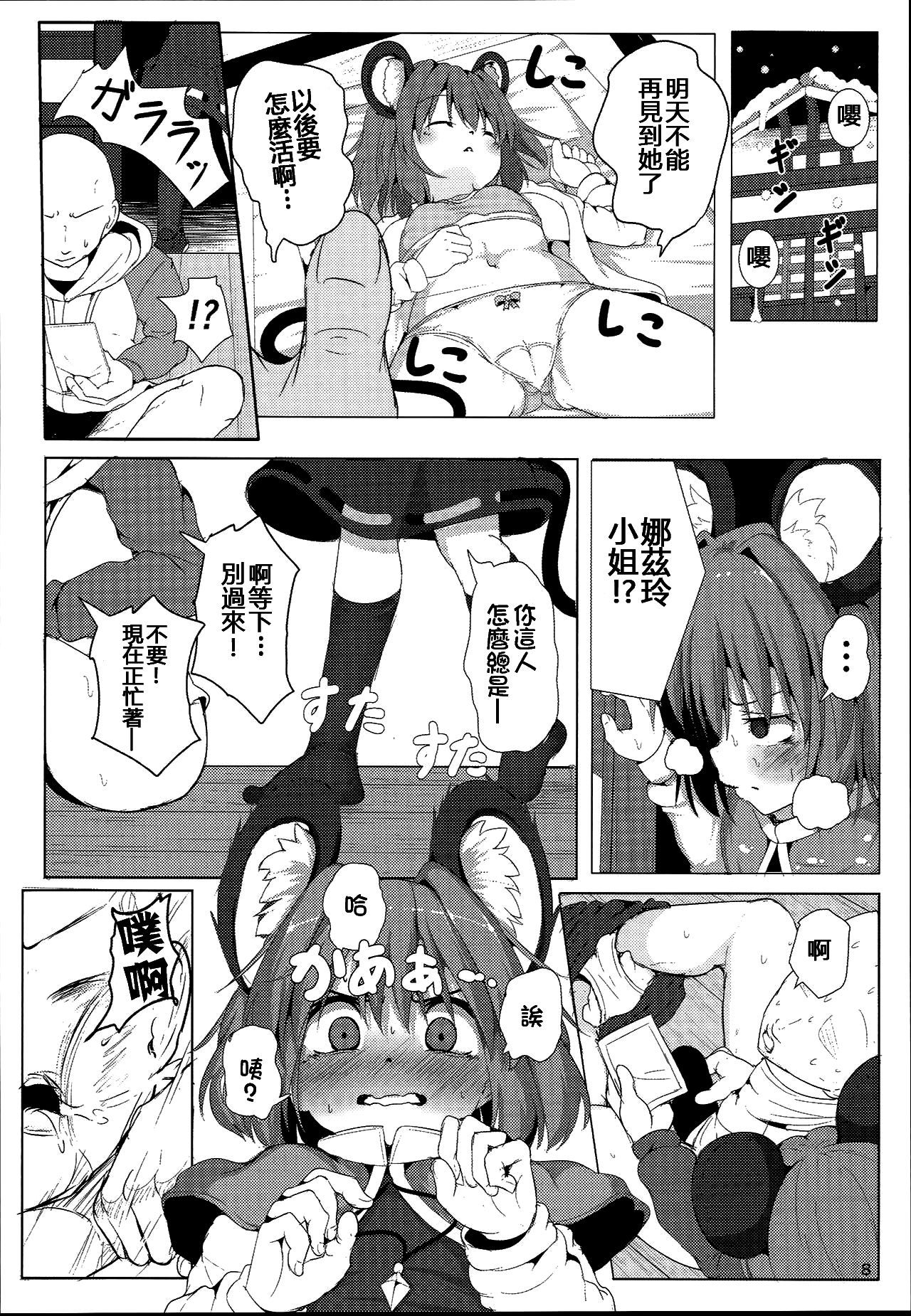 Bokura no Nazrin wa Bukiyou Kawaii! page 9 full