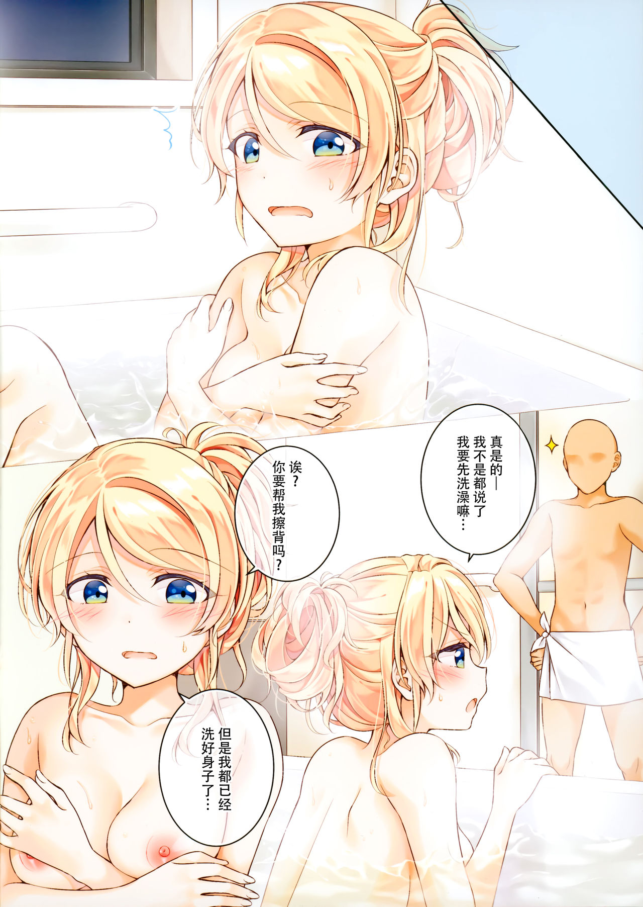 Eli-chan to Ofuro de Ecchi Suru Hon page 4 full