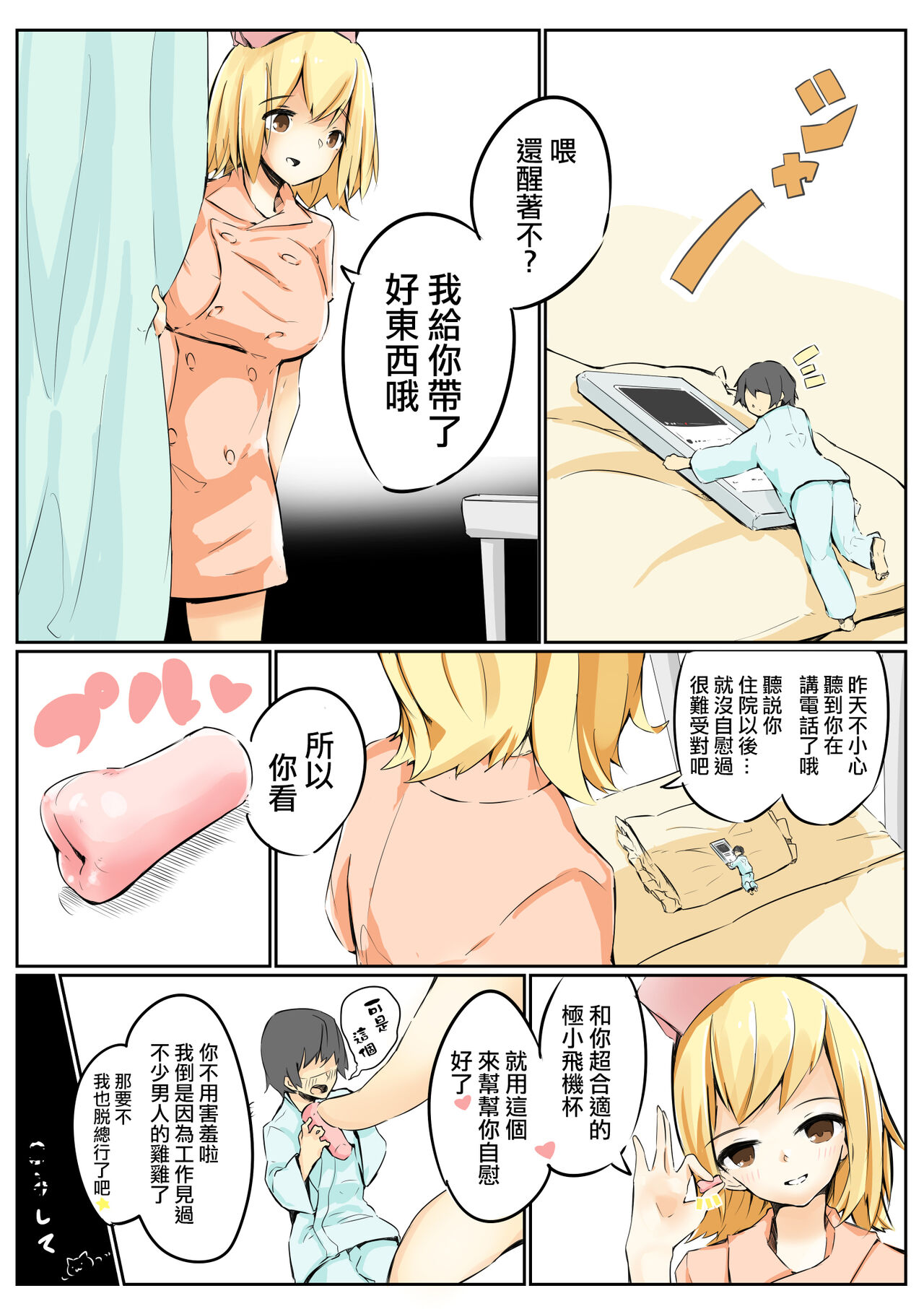 Osananajimi to shukushō to page 2 full