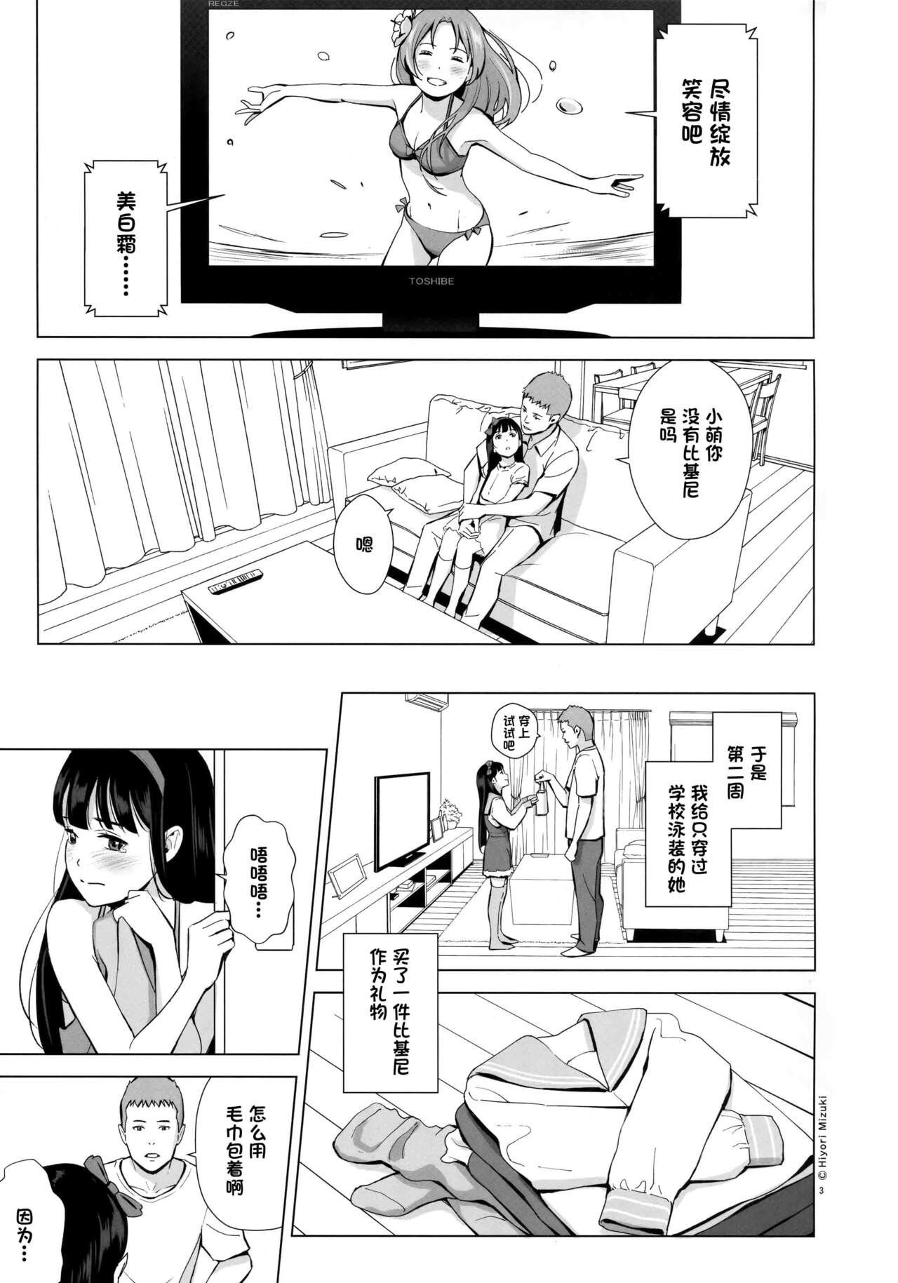 Senobi Shoujo to Icha Love Seikatsu ~Kuroki Moe 13-sai~ page 4 full