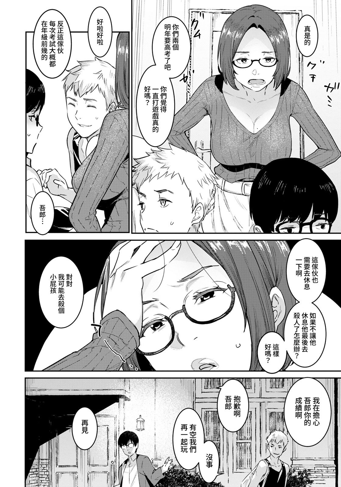 Tomodachi no Mama to Issho page 2 full