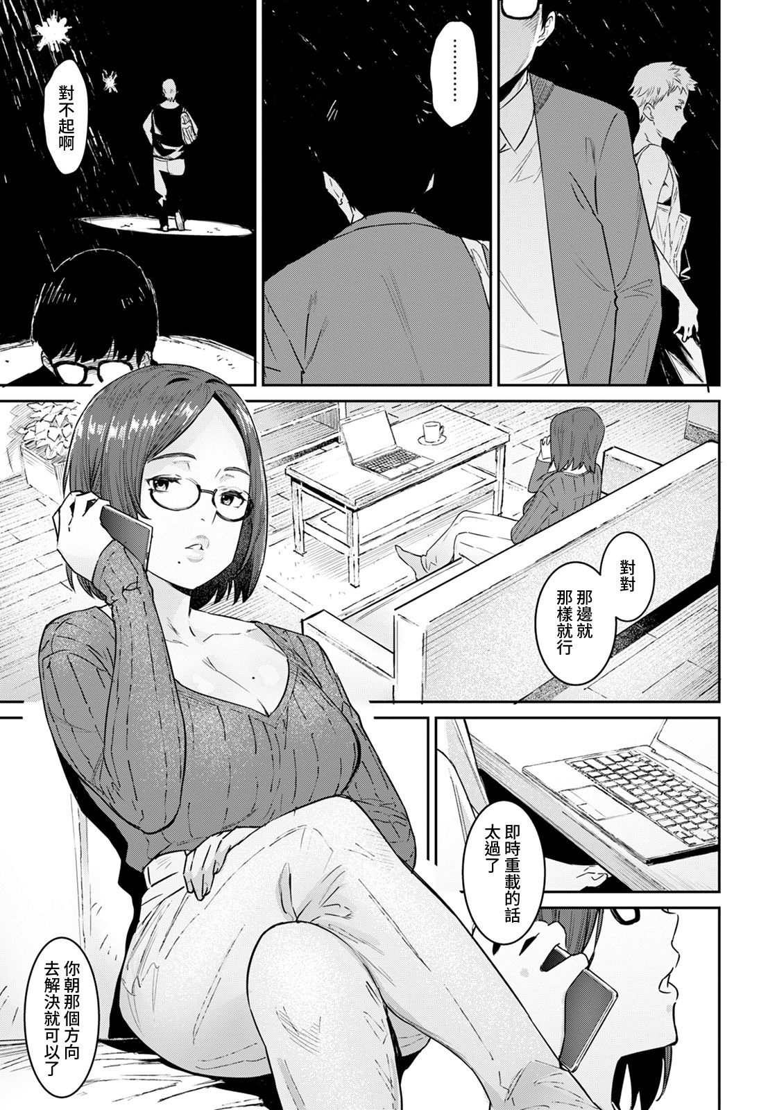 Tomodachi no Mama to Issho page 3 full