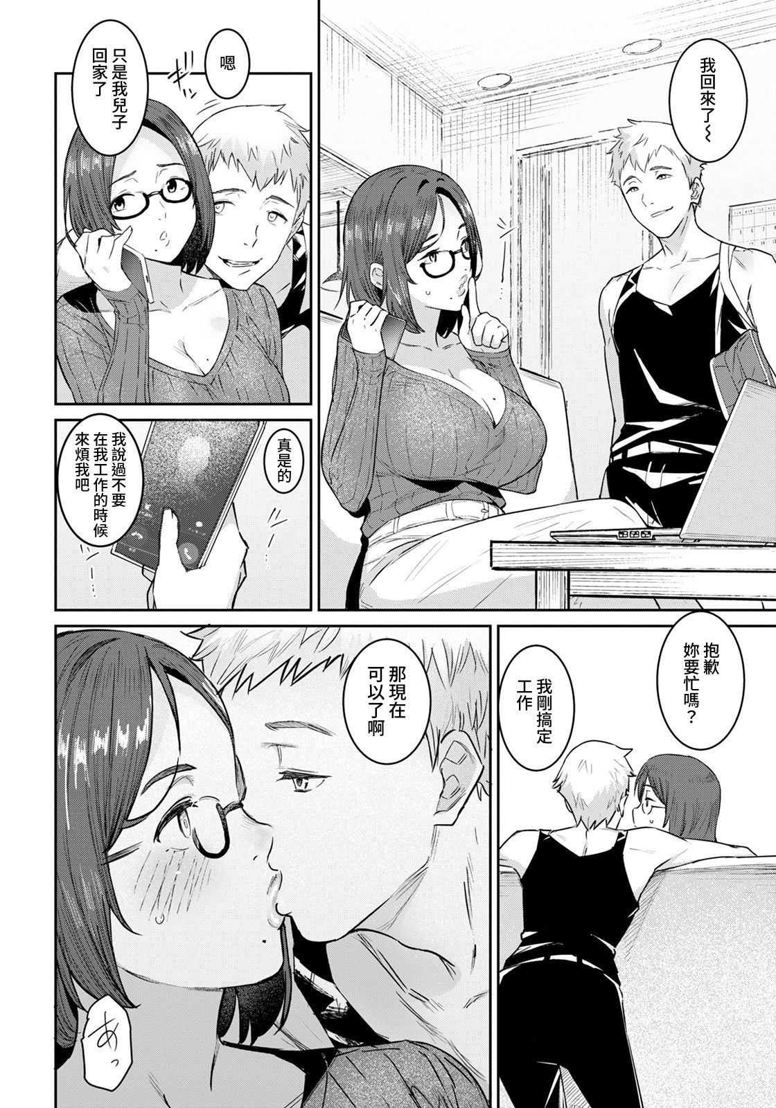 Tomodachi no Mama to Issho page 4 full