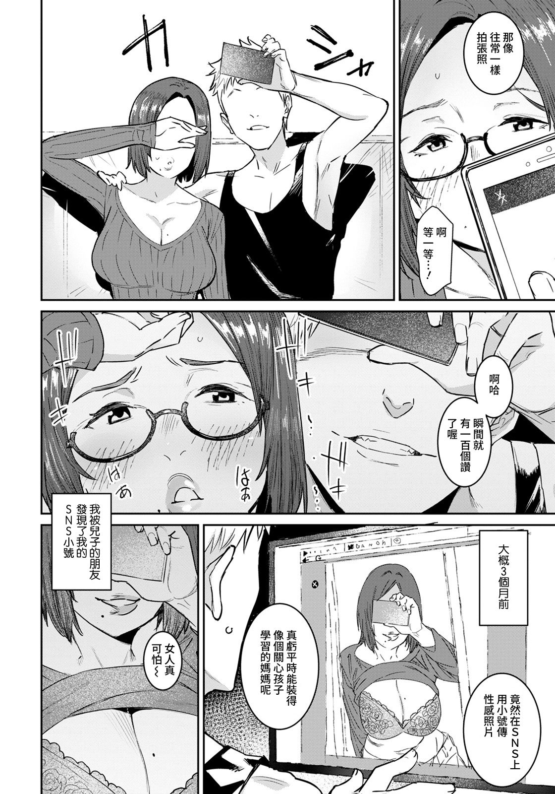 Tomodachi no Mama to Issho page 6 full