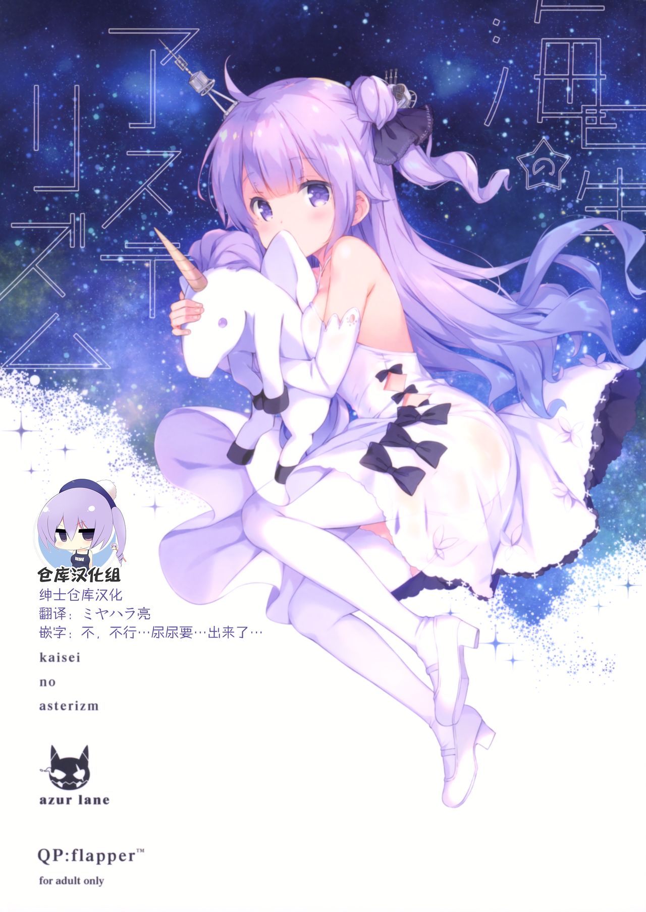 Kaisei no Asterizm page 1 full