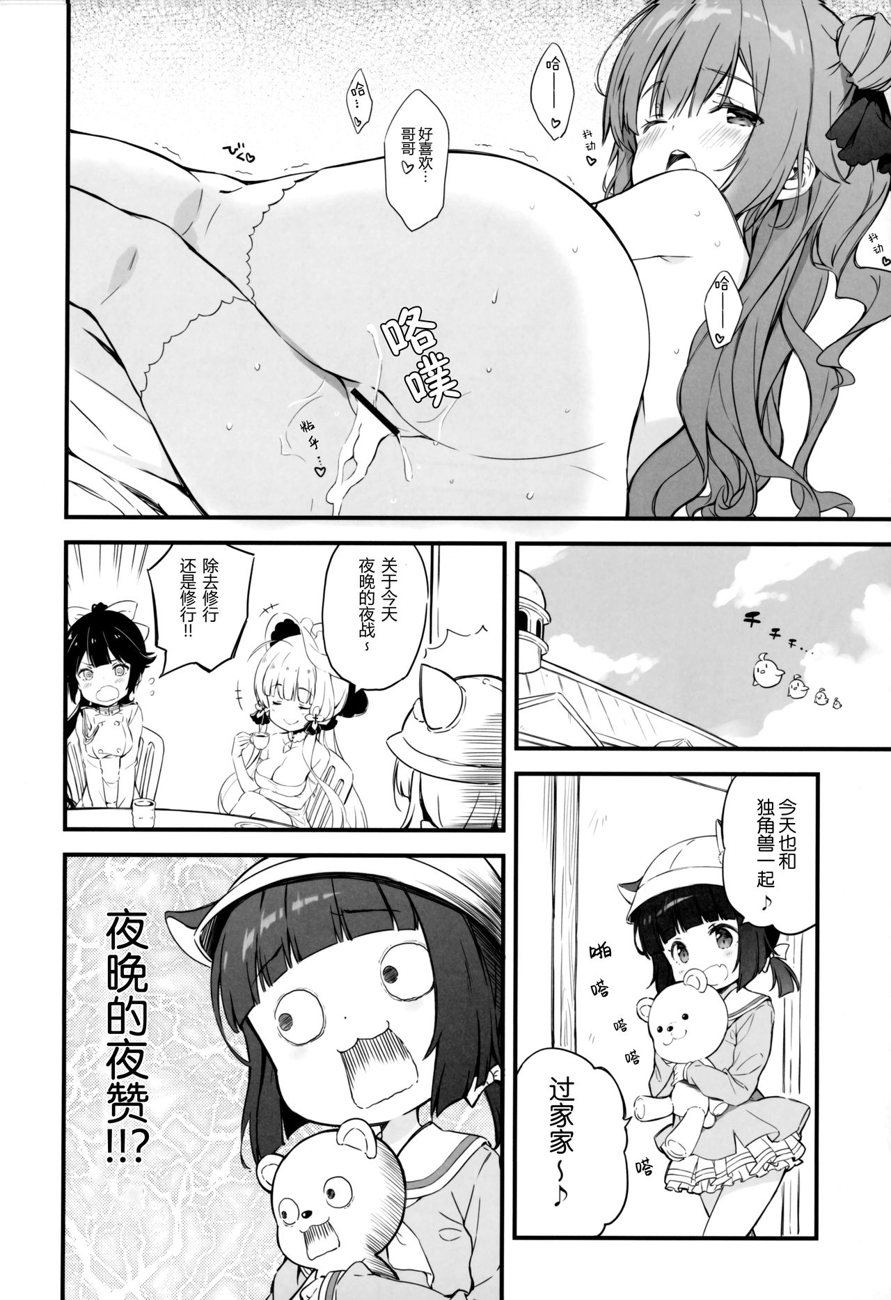 Kaisei no Asterizm page 10 full