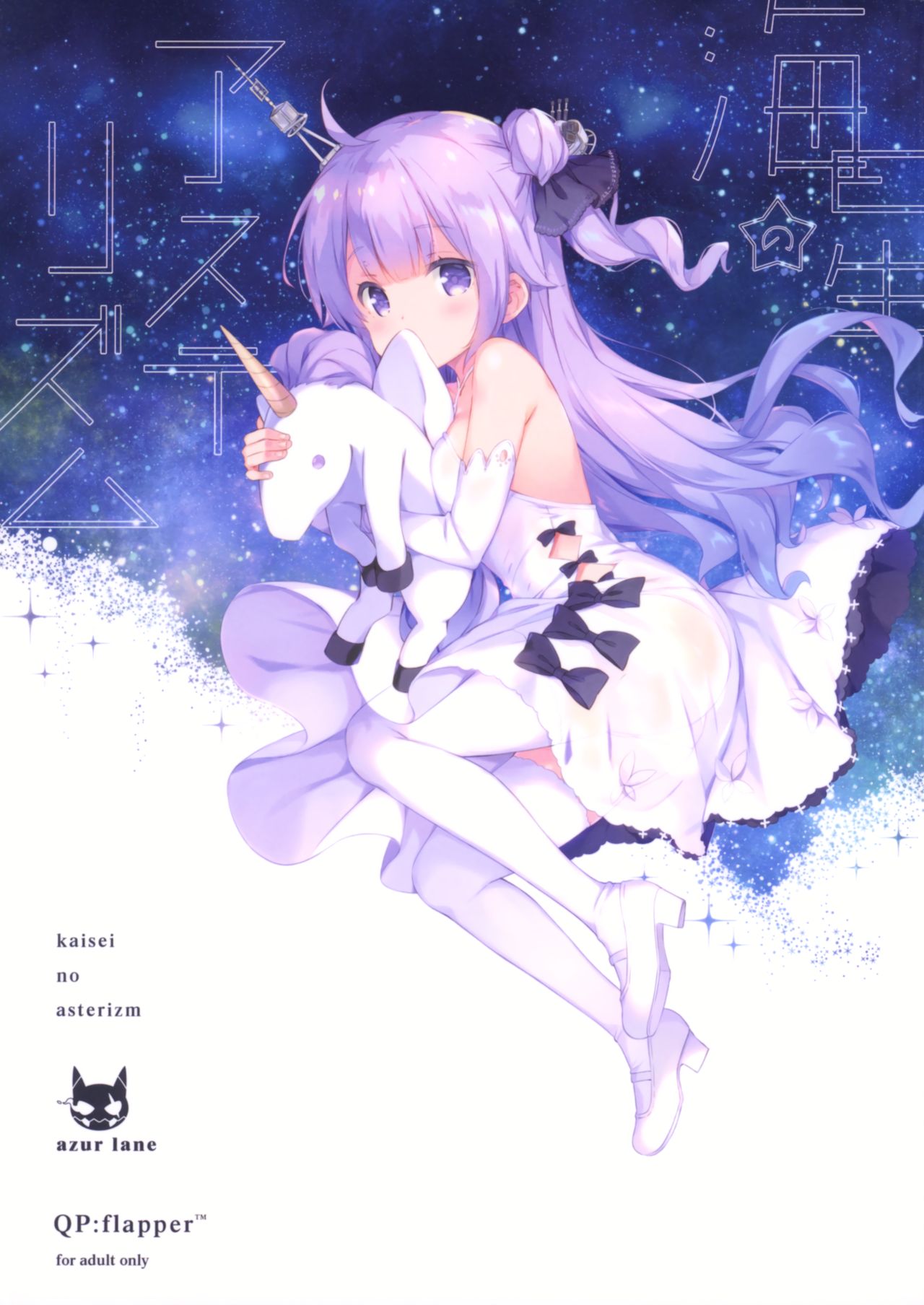 Kaisei no Asterizm page 2 full