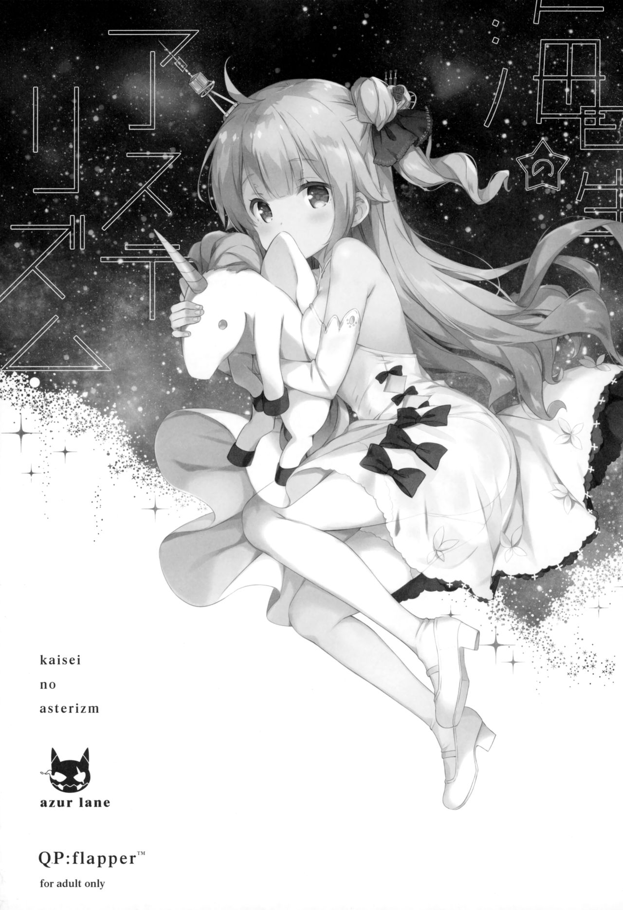 Kaisei no Asterizm page 3 full