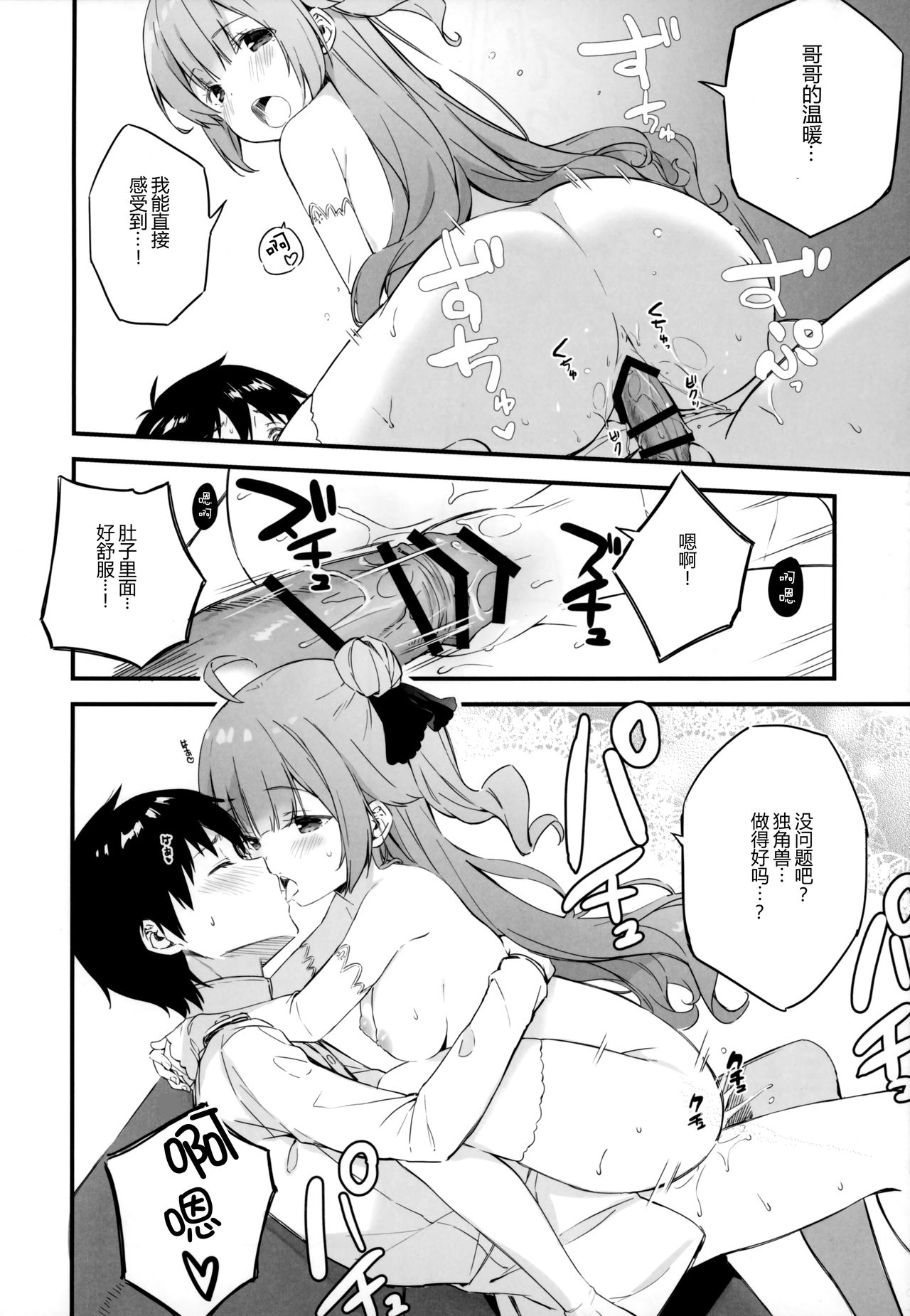 Kaisei no Asterizm page 8 full