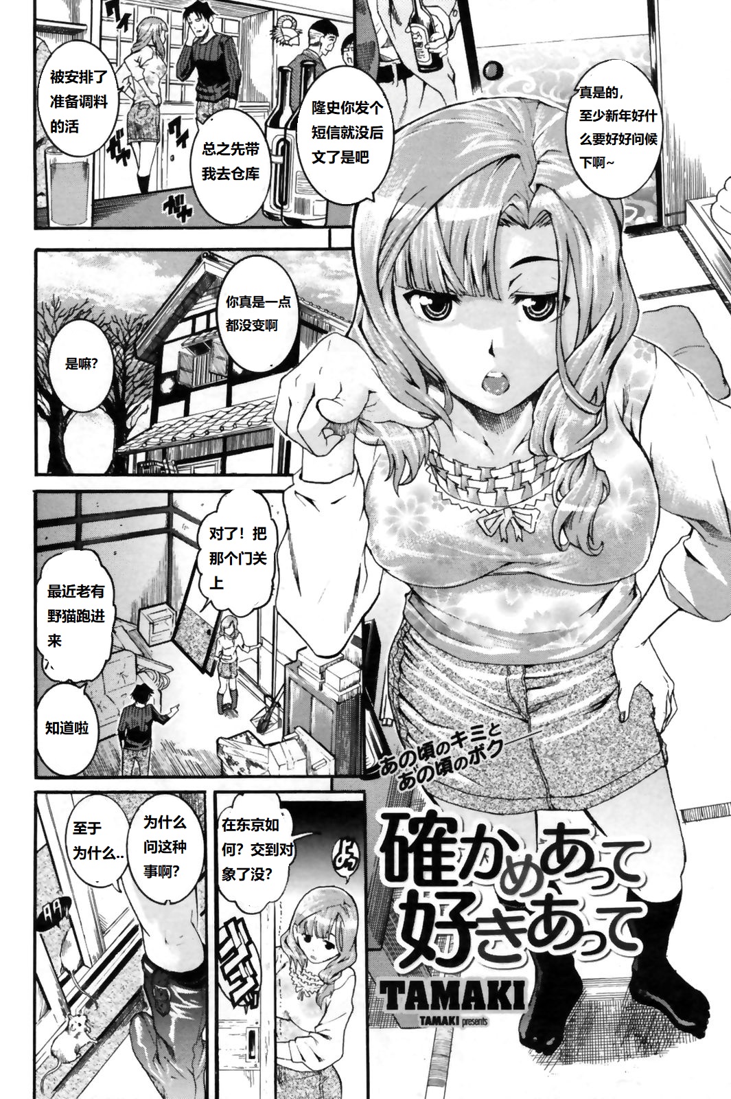 Tashikame Atte Suki Atte page 2 full