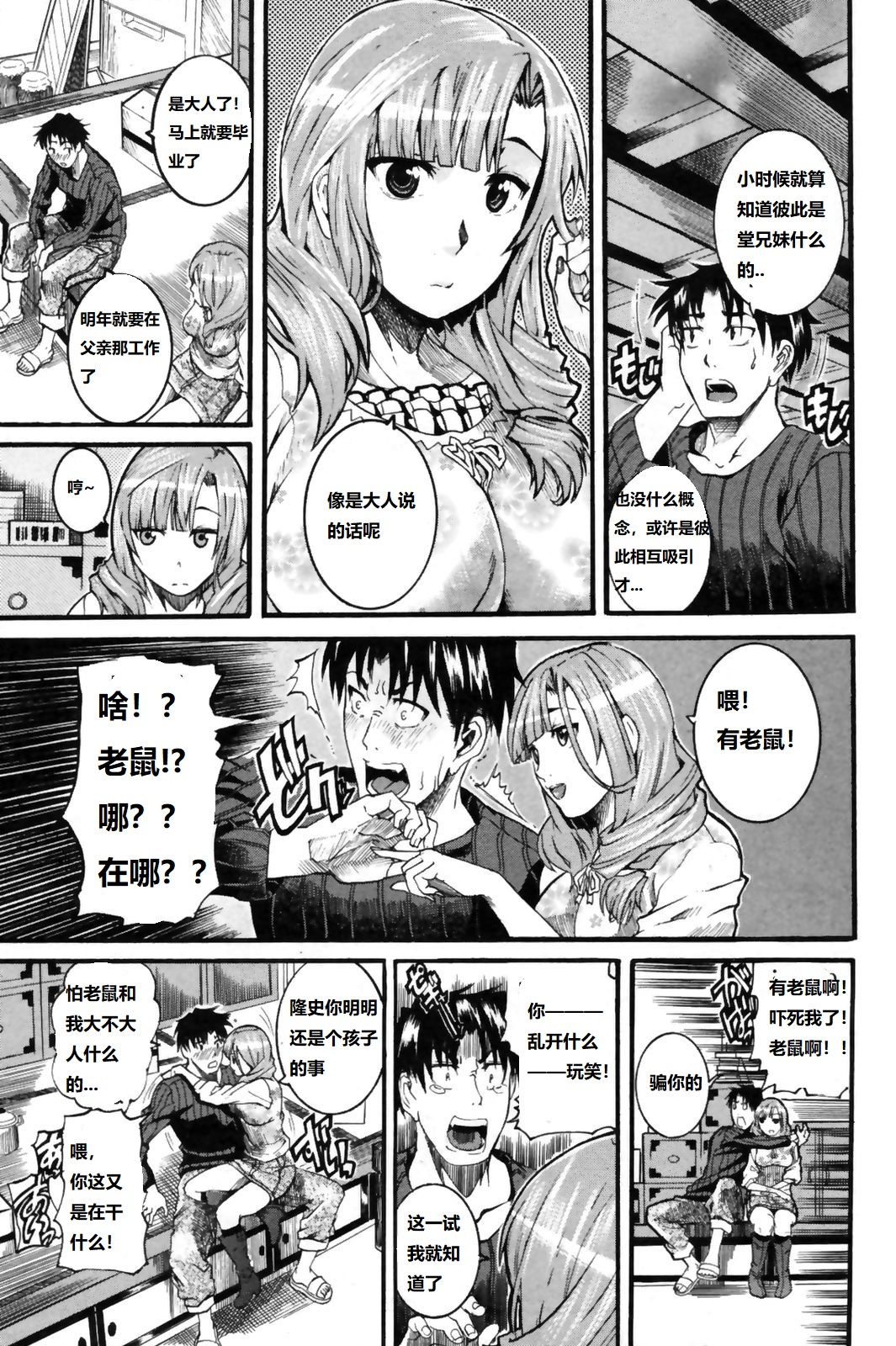 Tashikame Atte Suki Atte page 5 full