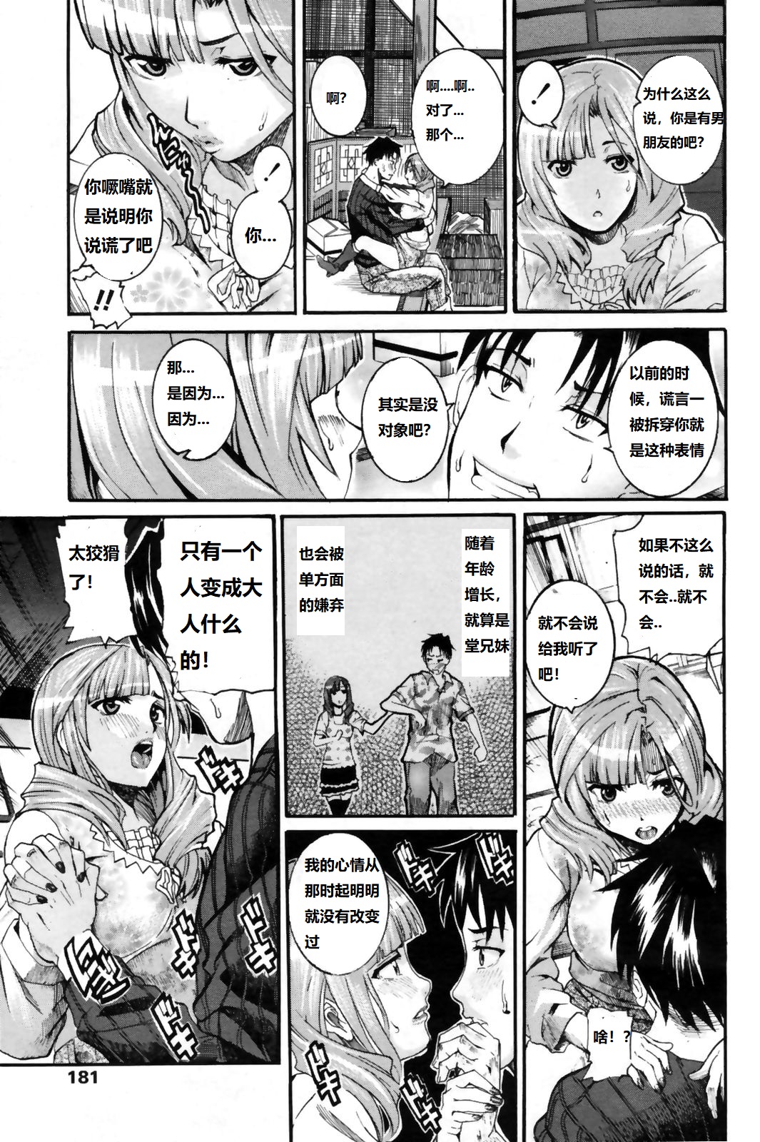 Tashikame Atte Suki Atte page 7 full