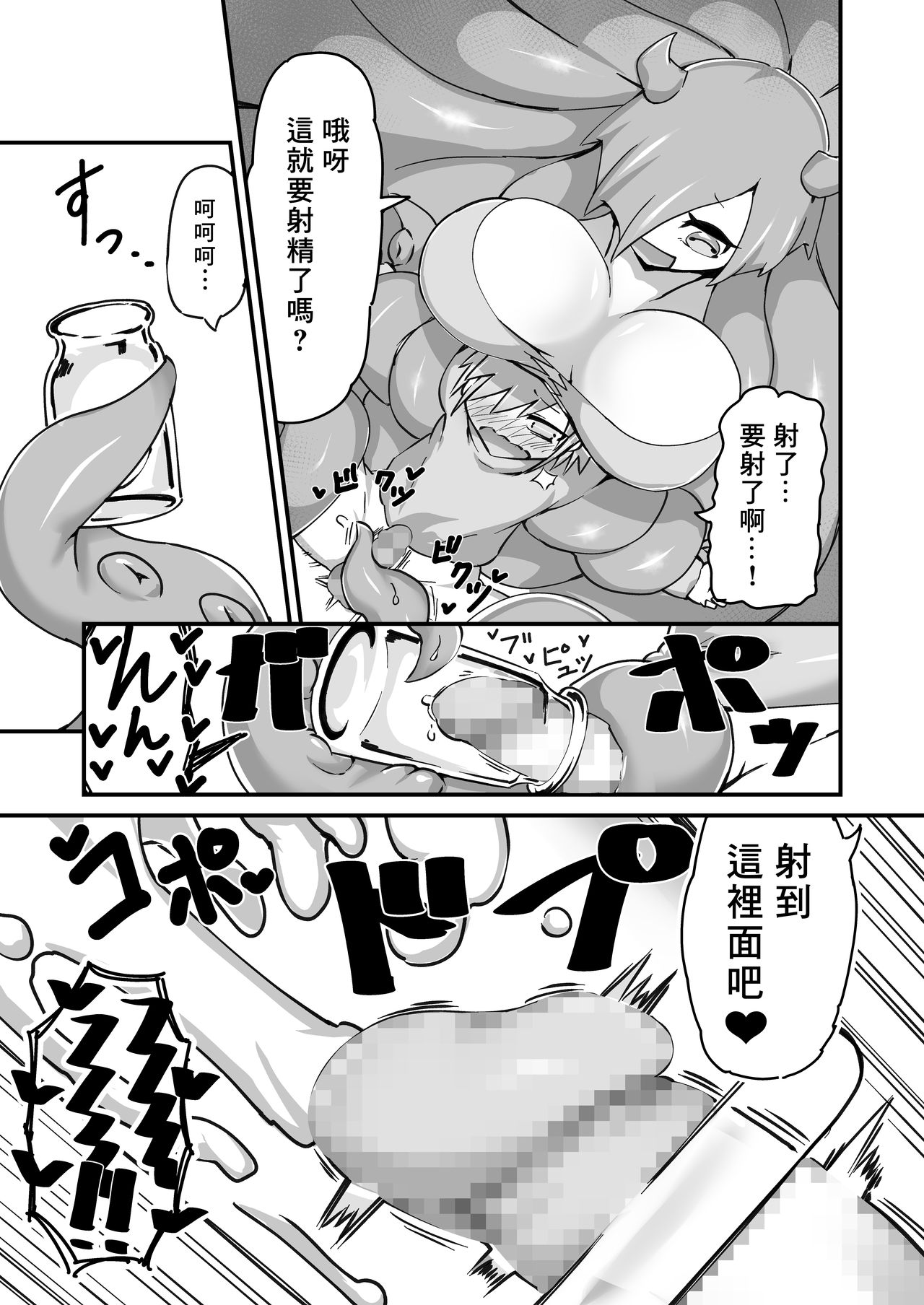 Himitsu no Omise no Octopus Hold page 10 full