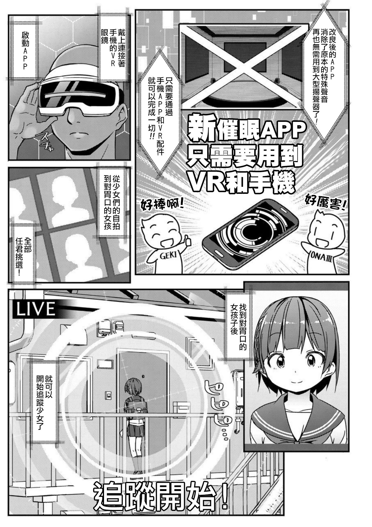 Geki Ona!!! page 3 full