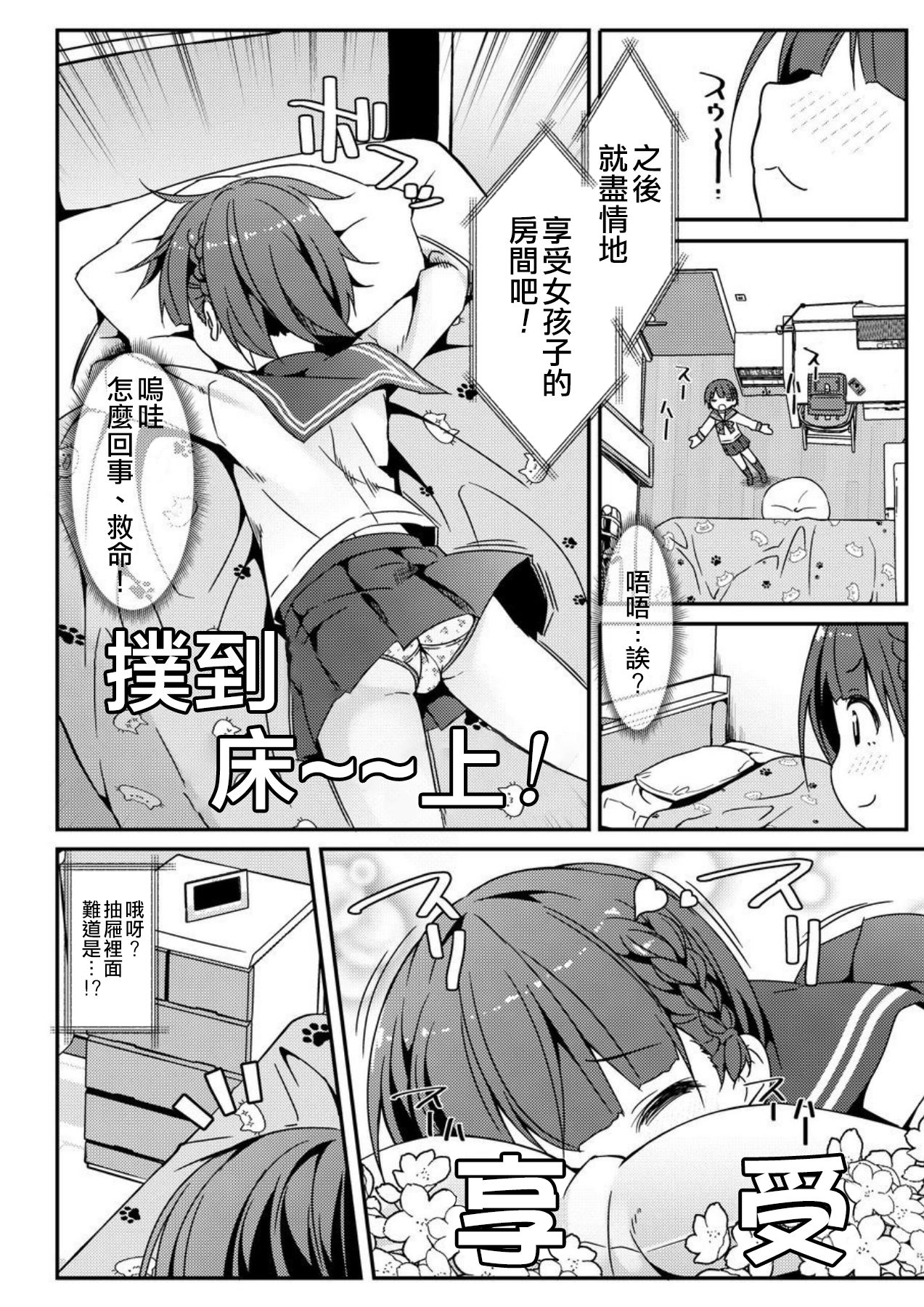 Geki Ona!!! page 6 full