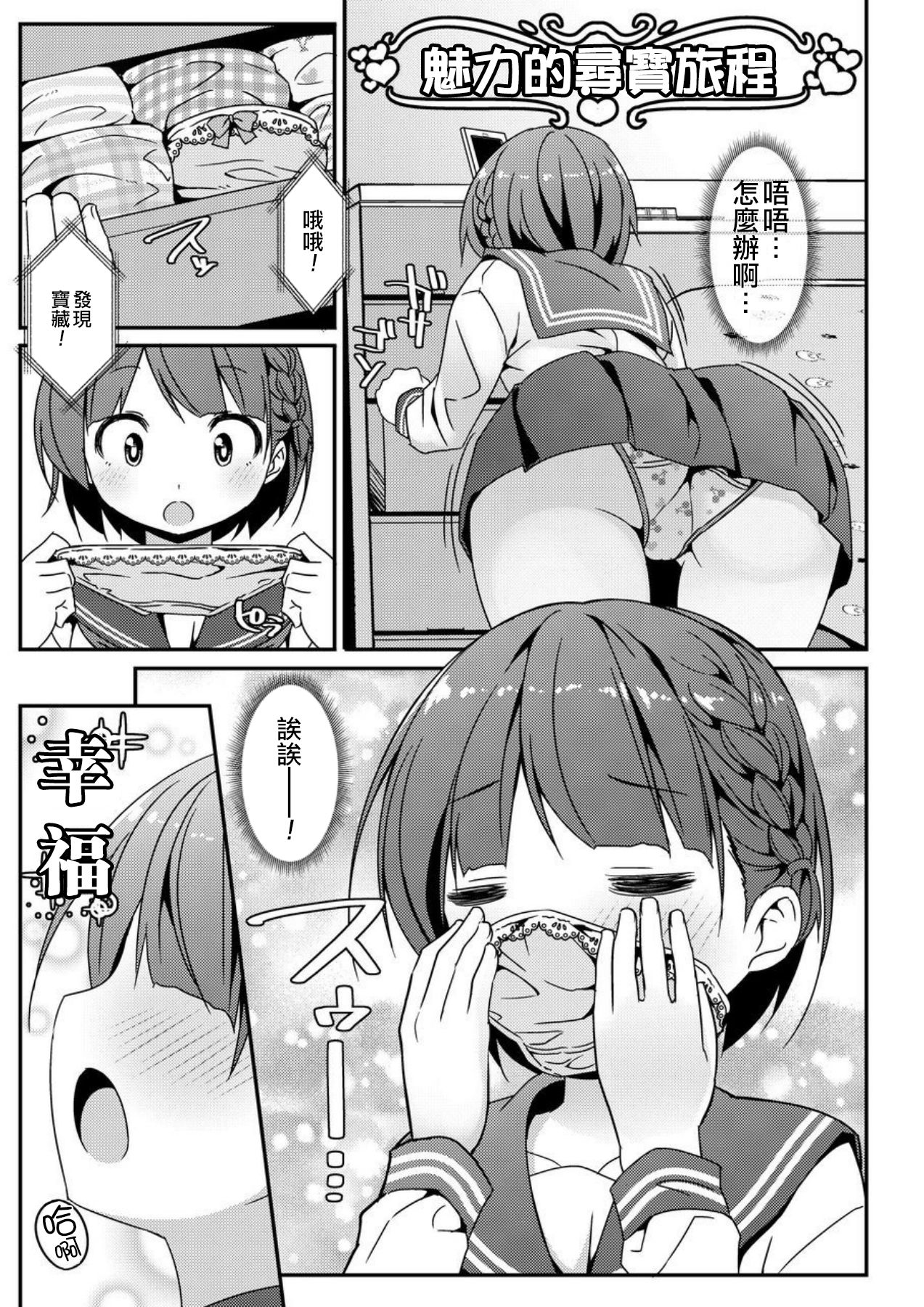 Geki Ona!!! page 7 full