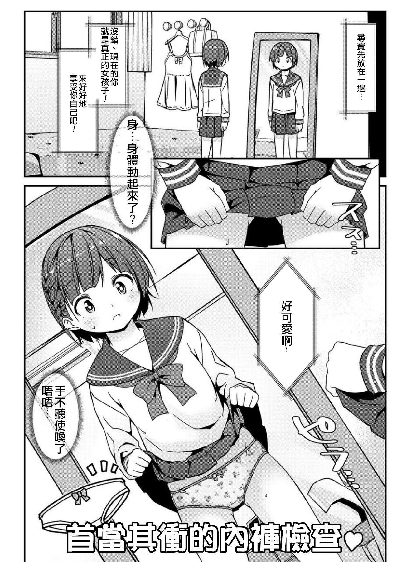 Geki Ona!!! page 8 full