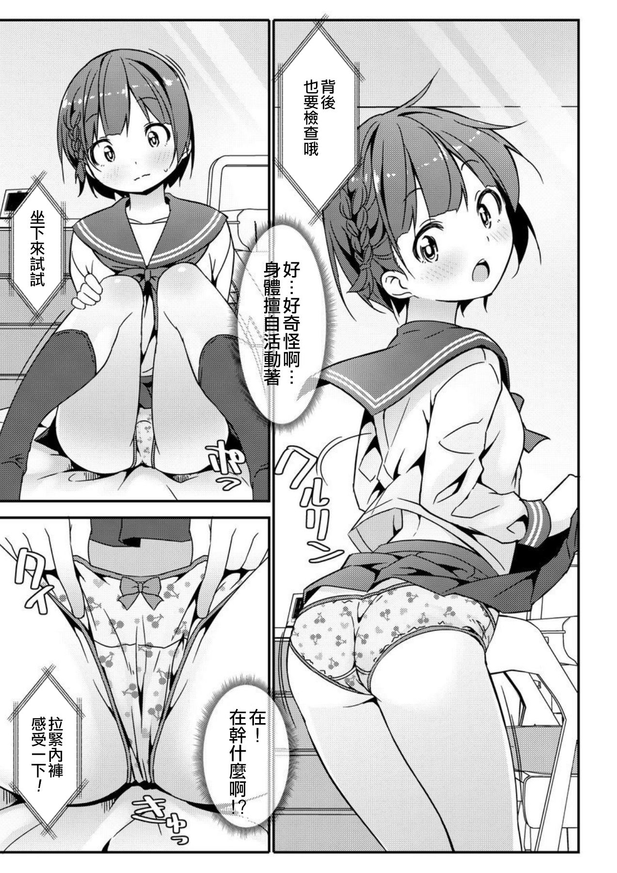 Geki Ona!!! page 9 full