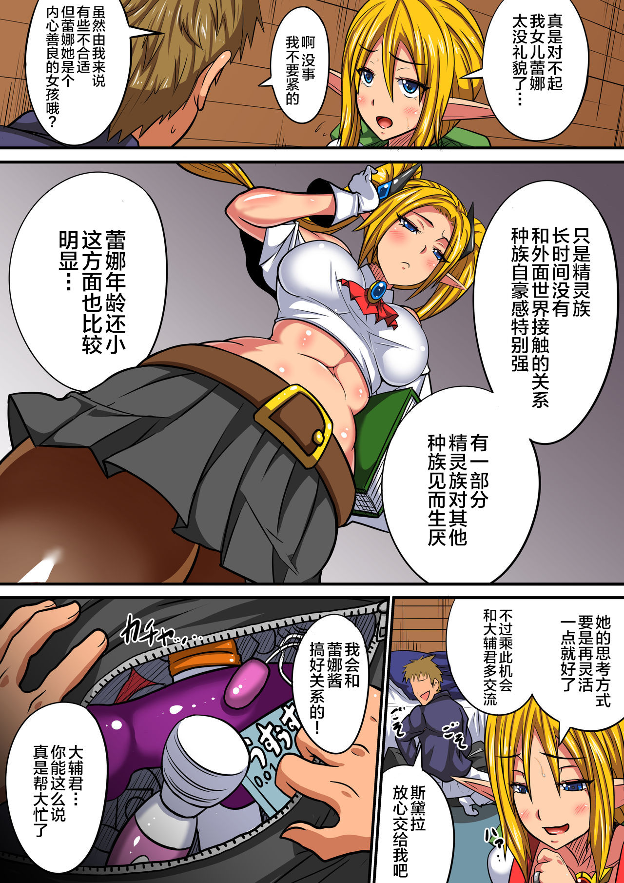 Elf Oyako to Pakopako Ibunka Kouryuu! ~Stella Hen~ page 6 full