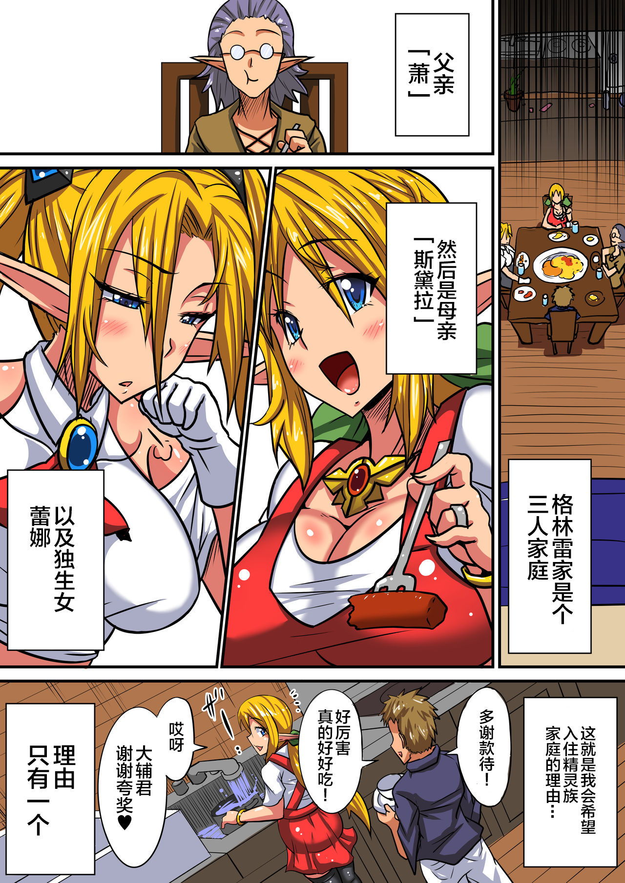 Elf Oyako to Pakopako Ibunka Kouryuu! ~Stella Hen~ page 7 full