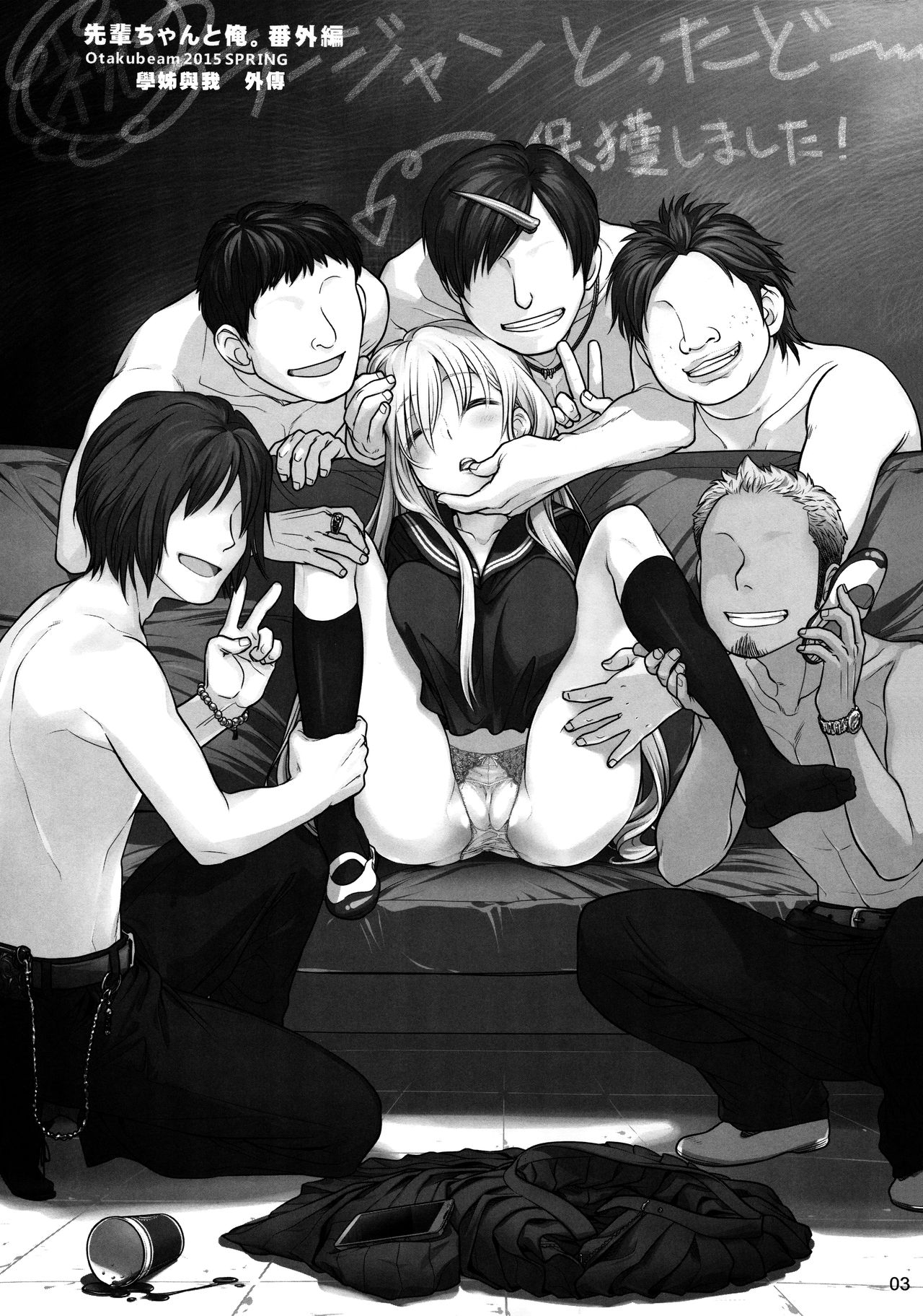 Senpai-chan to Ore. Bangaihen -  Shinbunbu ga Senpai-chan no Usui Hon o Tsukuttemita. page 3 full