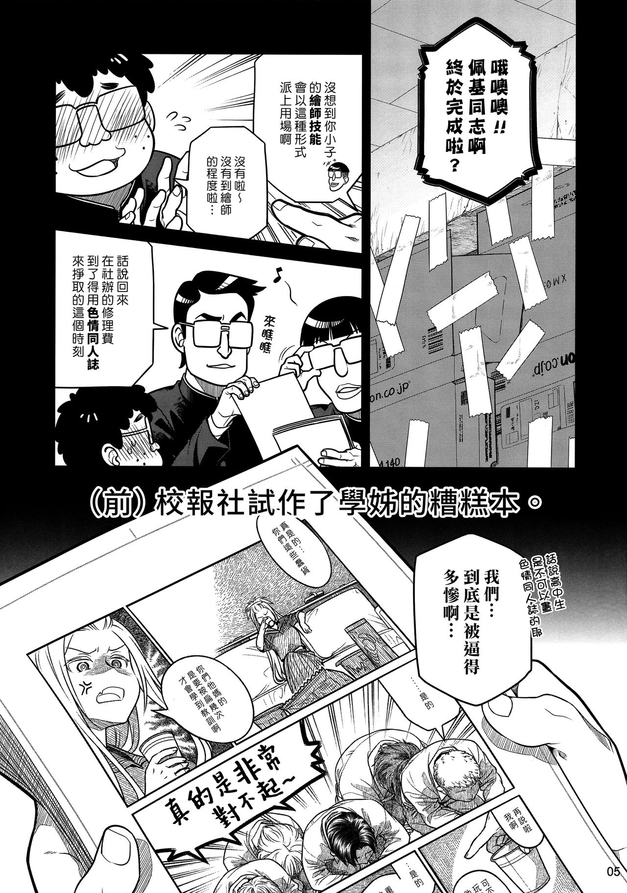 Senpai-chan to Ore. Bangaihen -  Shinbunbu ga Senpai-chan no Usui Hon o Tsukuttemita. page 5 full