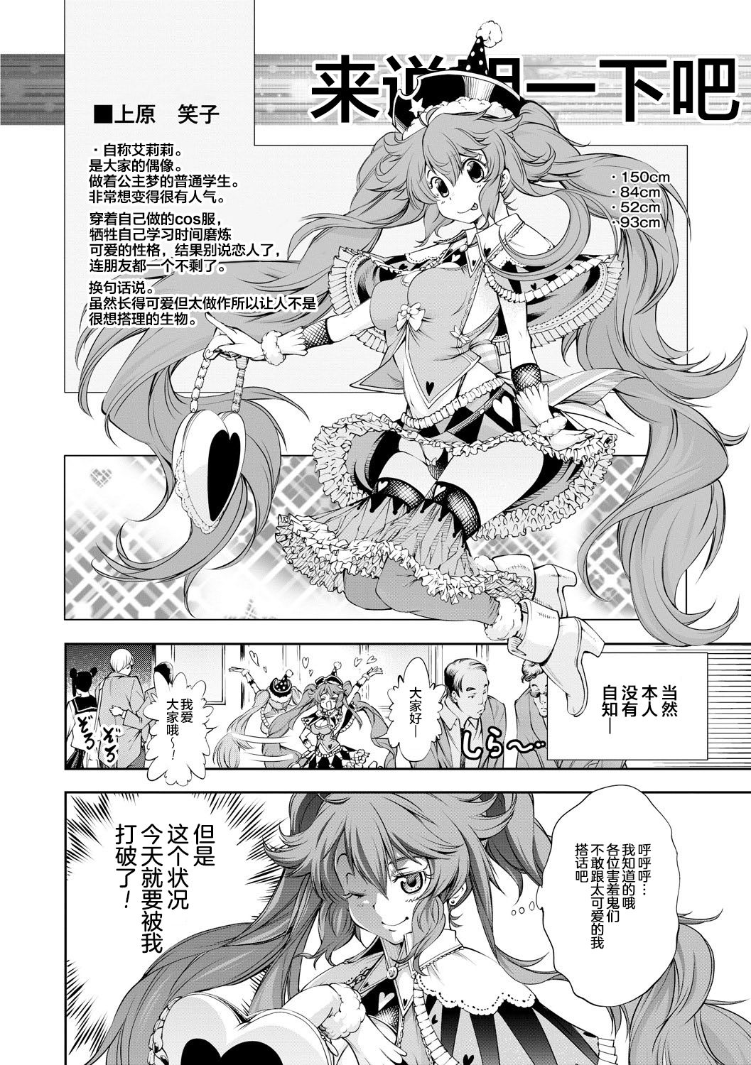 笑子のモテモテ大作戦～マッチョは長くてデブ男は太い～ page 2 full