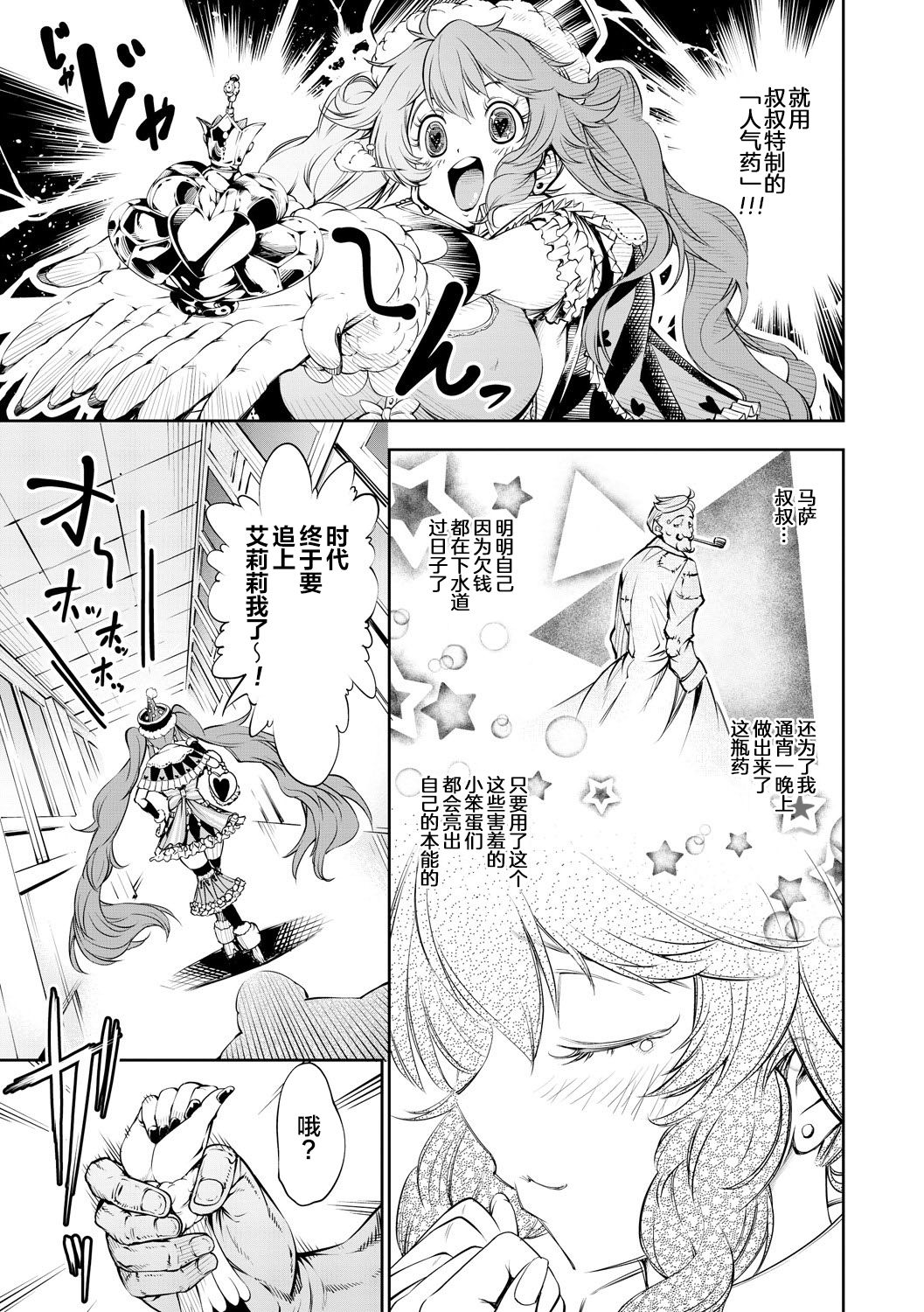 笑子のモテモテ大作戦～マッチョは長くてデブ男は太い～ page 3 full