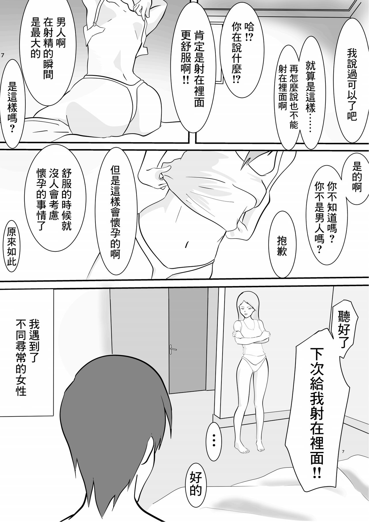 Nakadashi Kongan Motoyan Hitozuma Jittaiken | 請求中出的前不良人妻 page 5 full