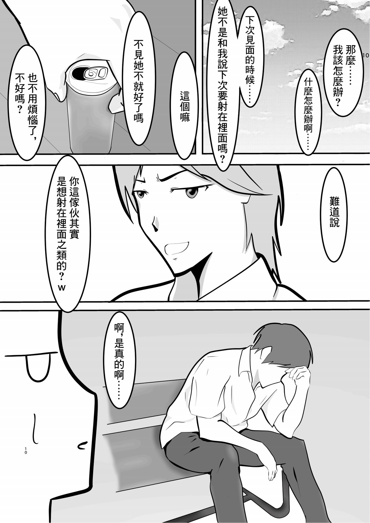 Nakadashi Kongan Motoyan Hitozuma Jittaiken | 請求中出的前不良人妻 page 8 full