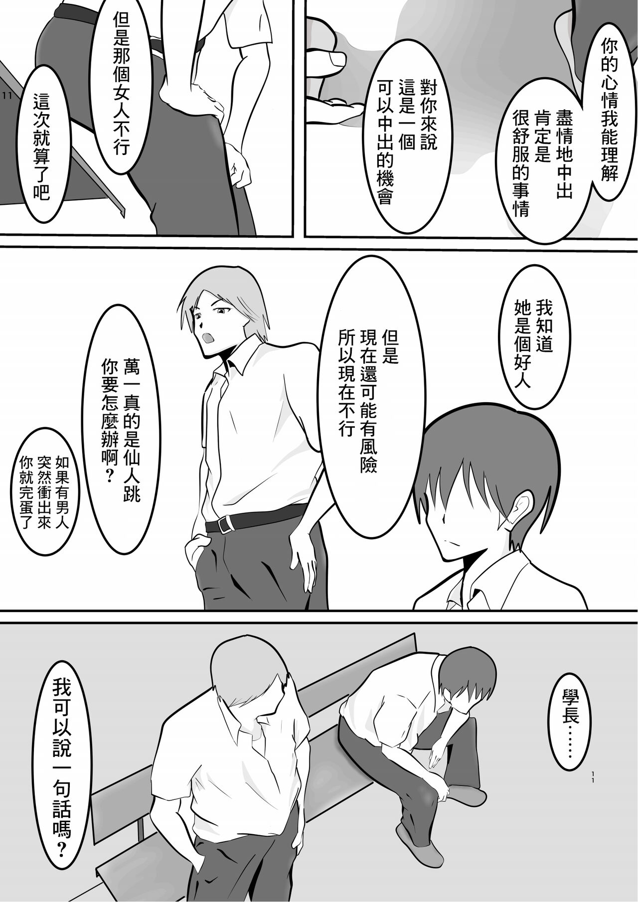 Nakadashi Kongan Motoyan Hitozuma Jittaiken | 請求中出的前不良人妻 page 9 full