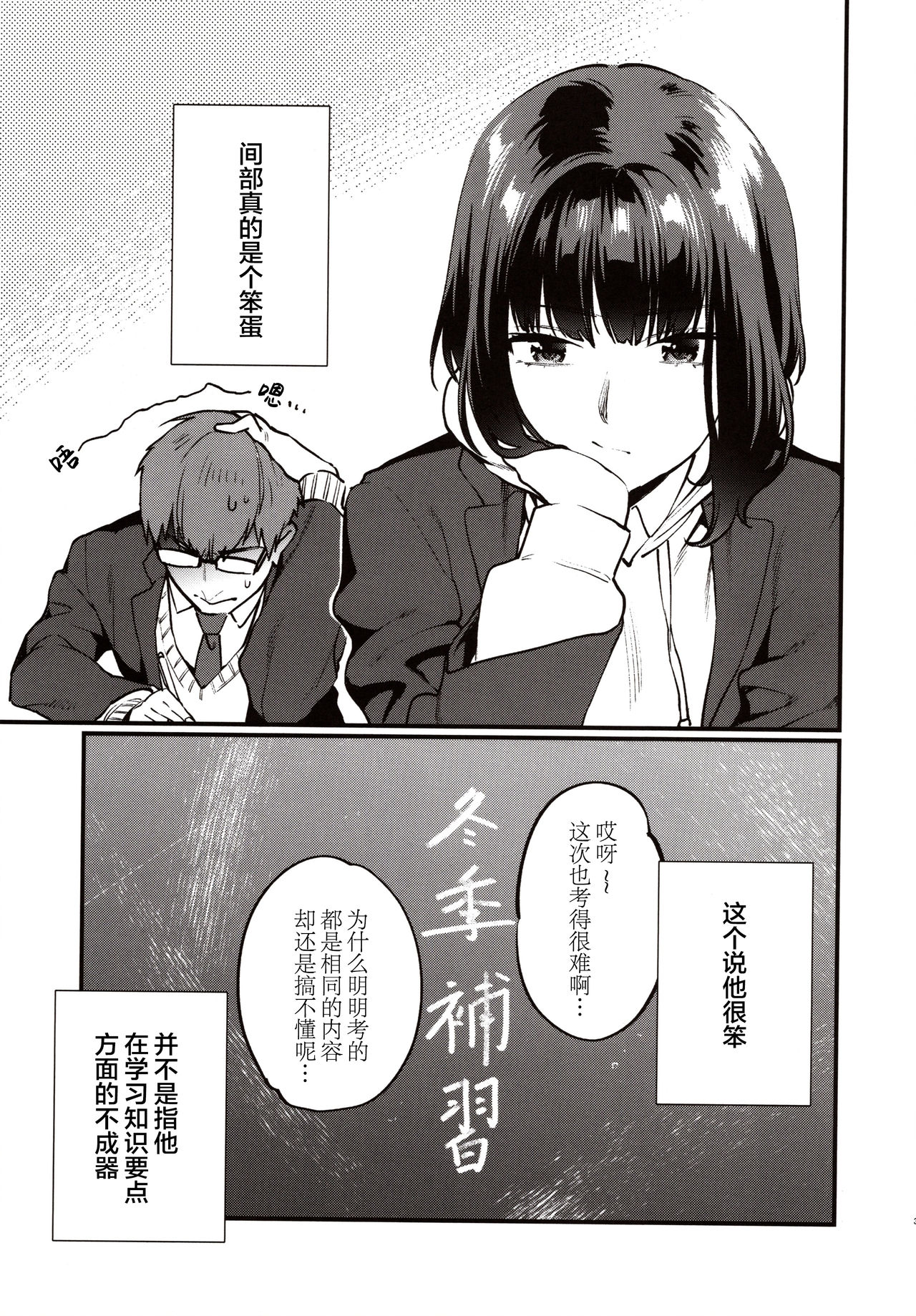 Hoshuu ga Hitsuyou na Watashira page 5 full