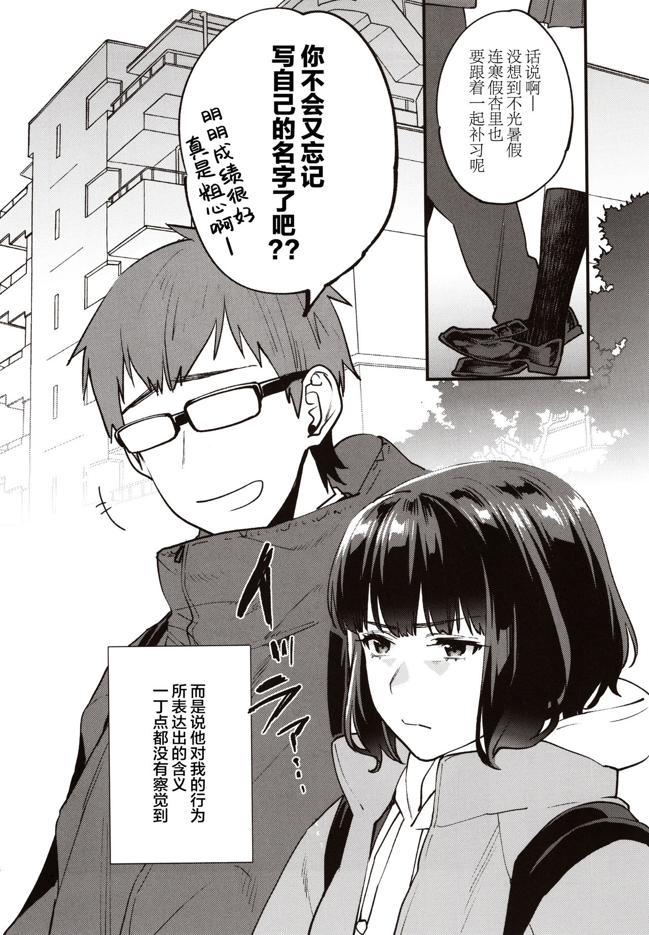 Hoshuu ga Hitsuyou na Watashira page 6 full