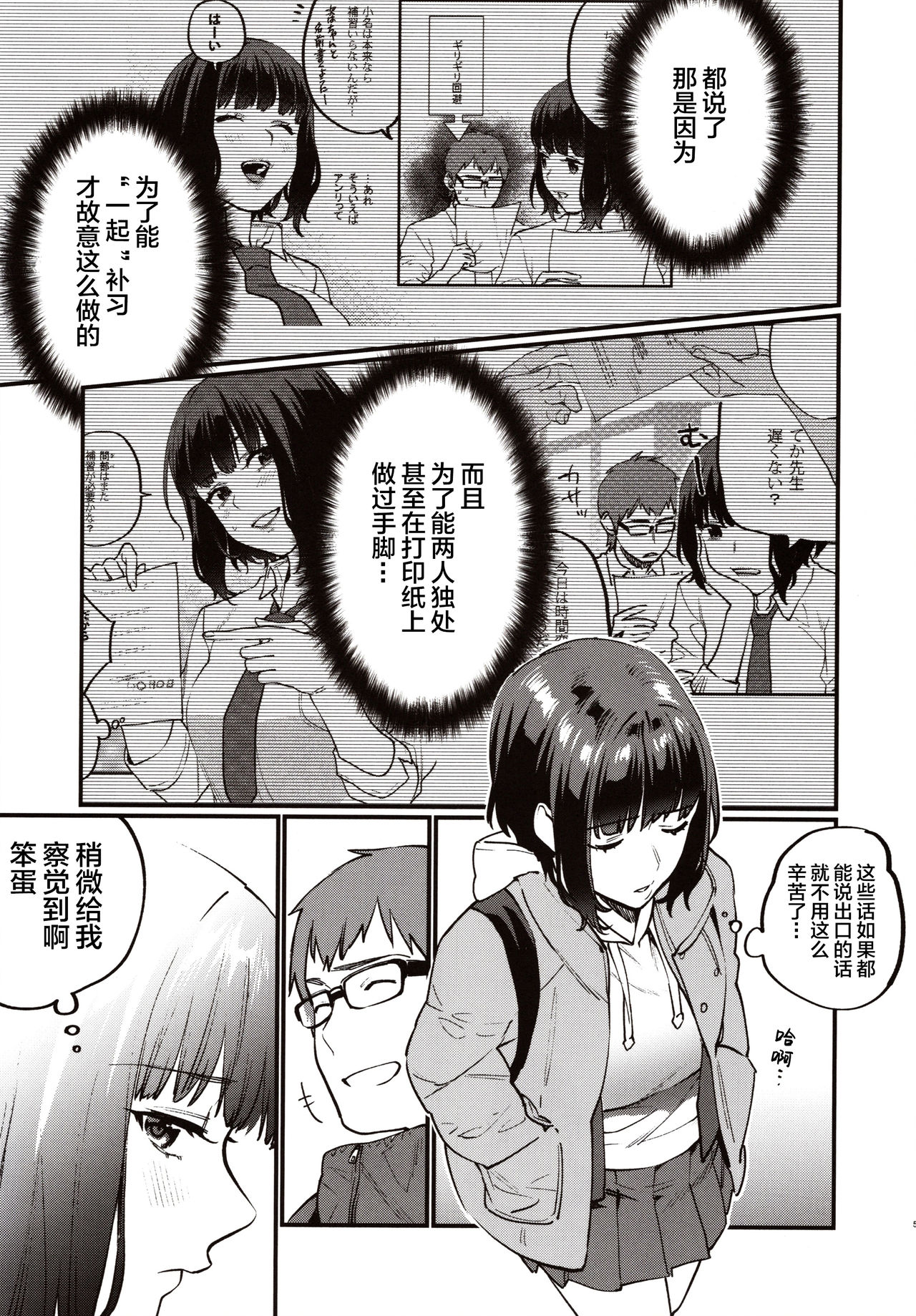 Hoshuu ga Hitsuyou na Watashira page 7 full