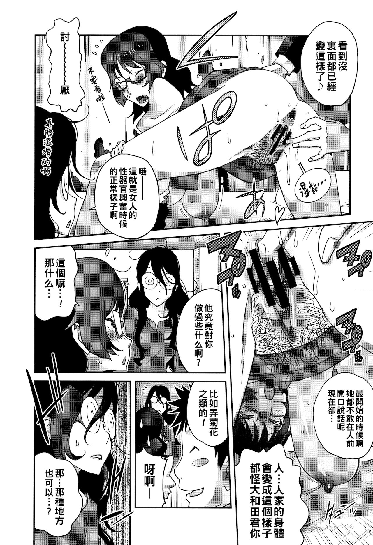 Jimi Kyonyuu Kurokawa-san no H na OL Seikatsu Ch. 4 page 10 full