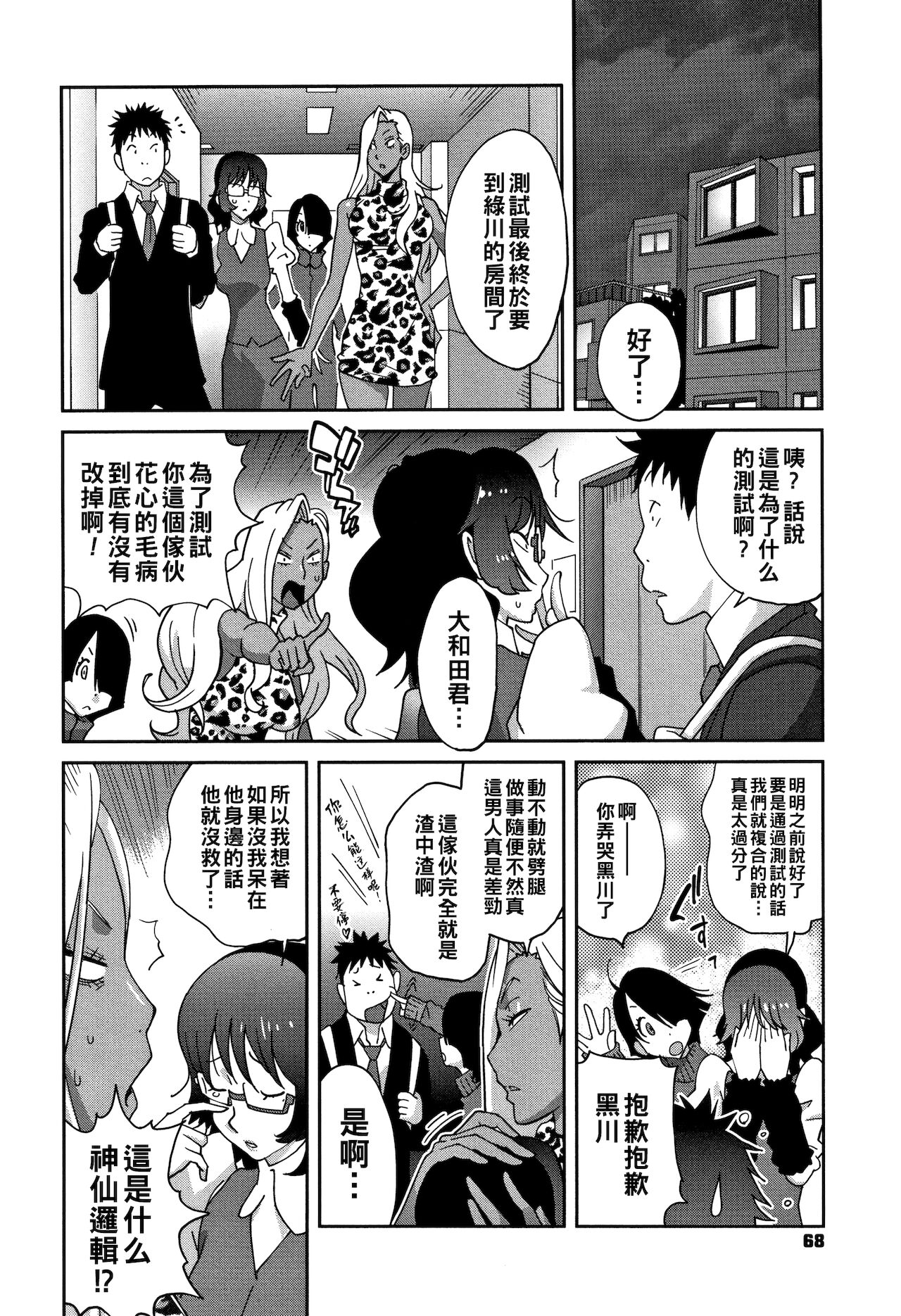 Jimi Kyonyuu Kurokawa-san no H na OL Seikatsu Ch. 4 page 2 full