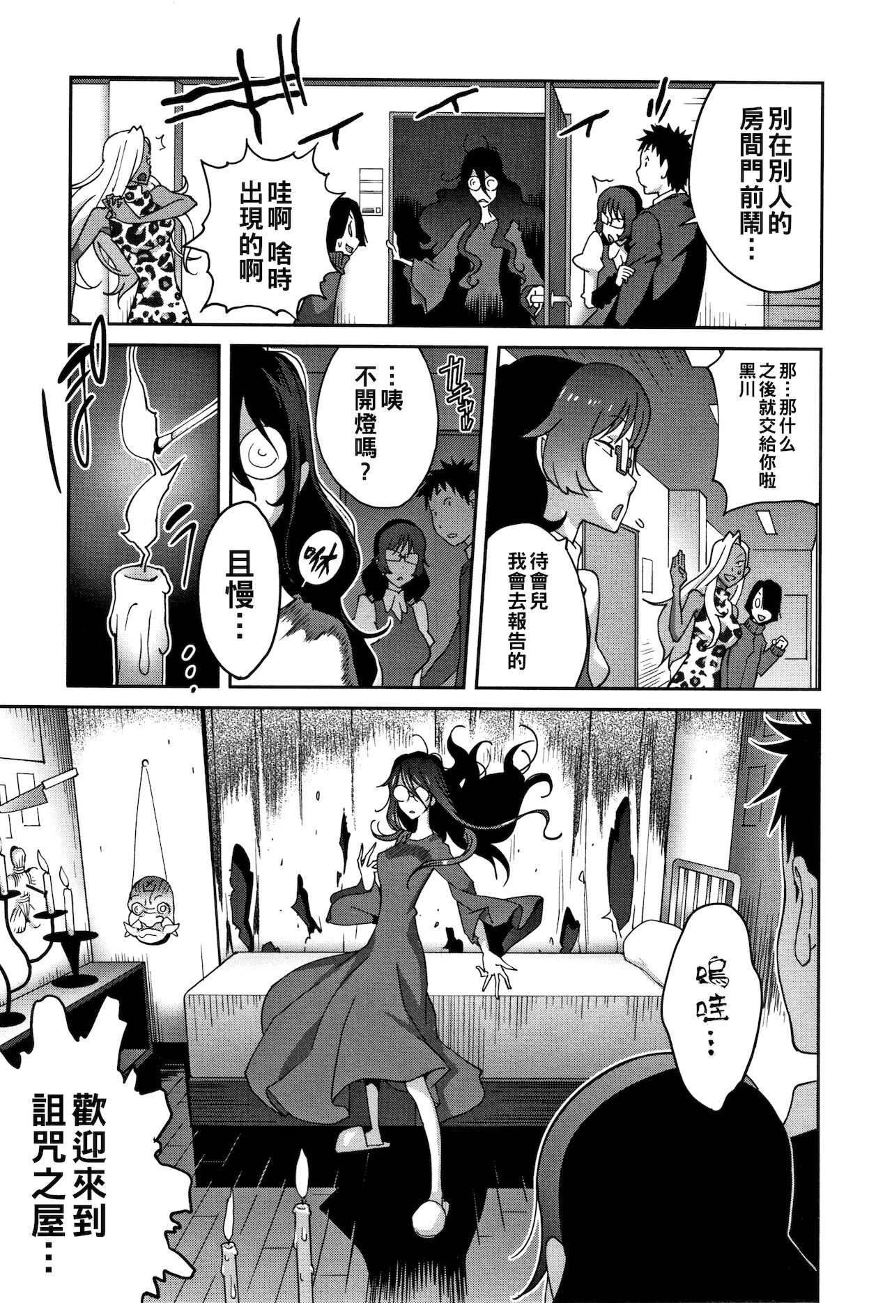 Jimi Kyonyuu Kurokawa-san no H na OL Seikatsu Ch. 4 page 3 full