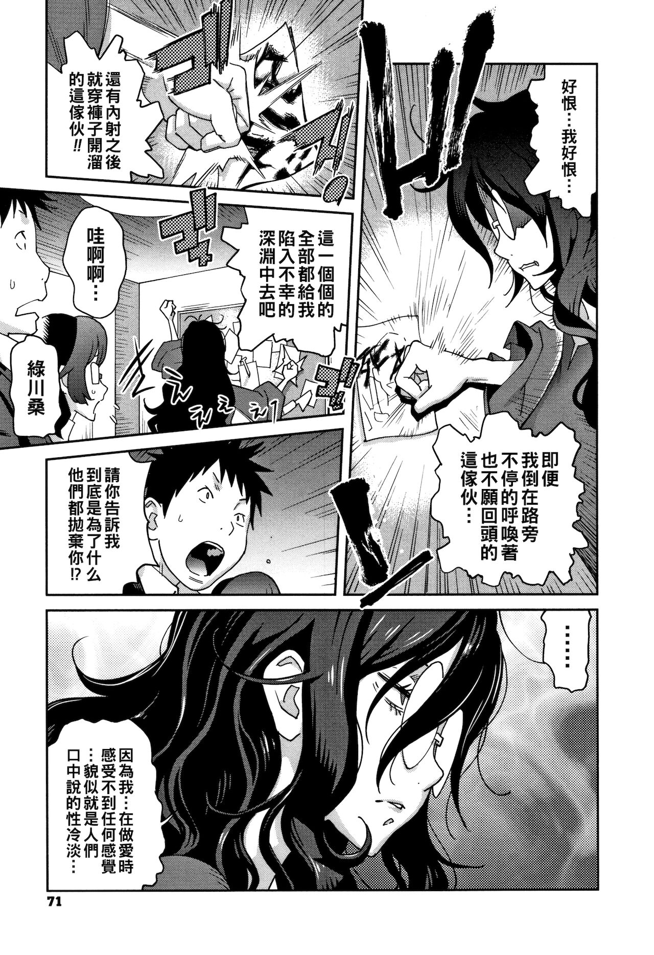 Jimi Kyonyuu Kurokawa-san no H na OL Seikatsu Ch. 4 page 5 full