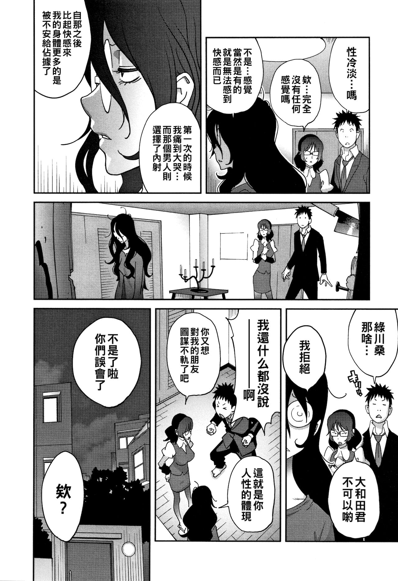 Jimi Kyonyuu Kurokawa-san no H na OL Seikatsu Ch. 4 page 6 full