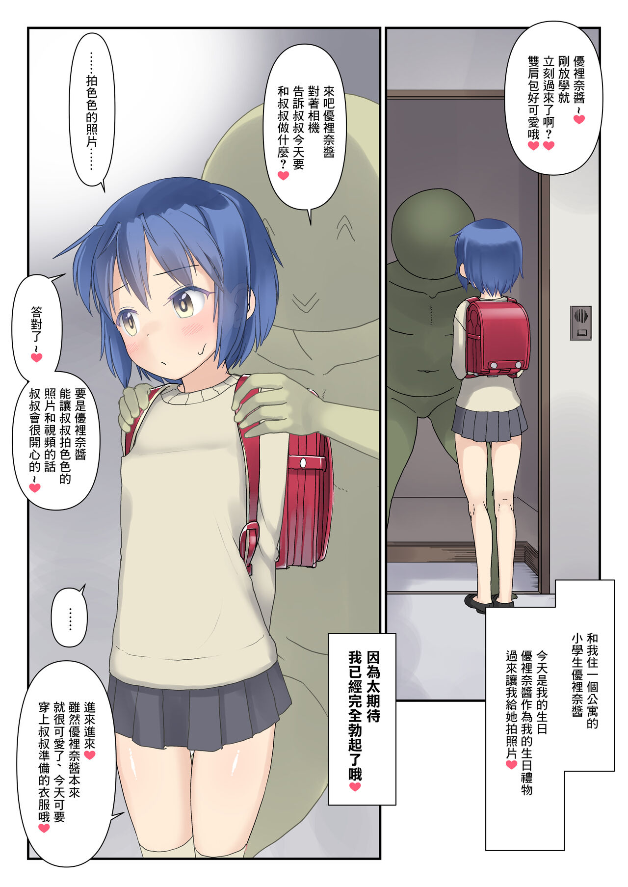 Koukan☆Nikki Heart ni Puresu Satsueigokko page 2 full