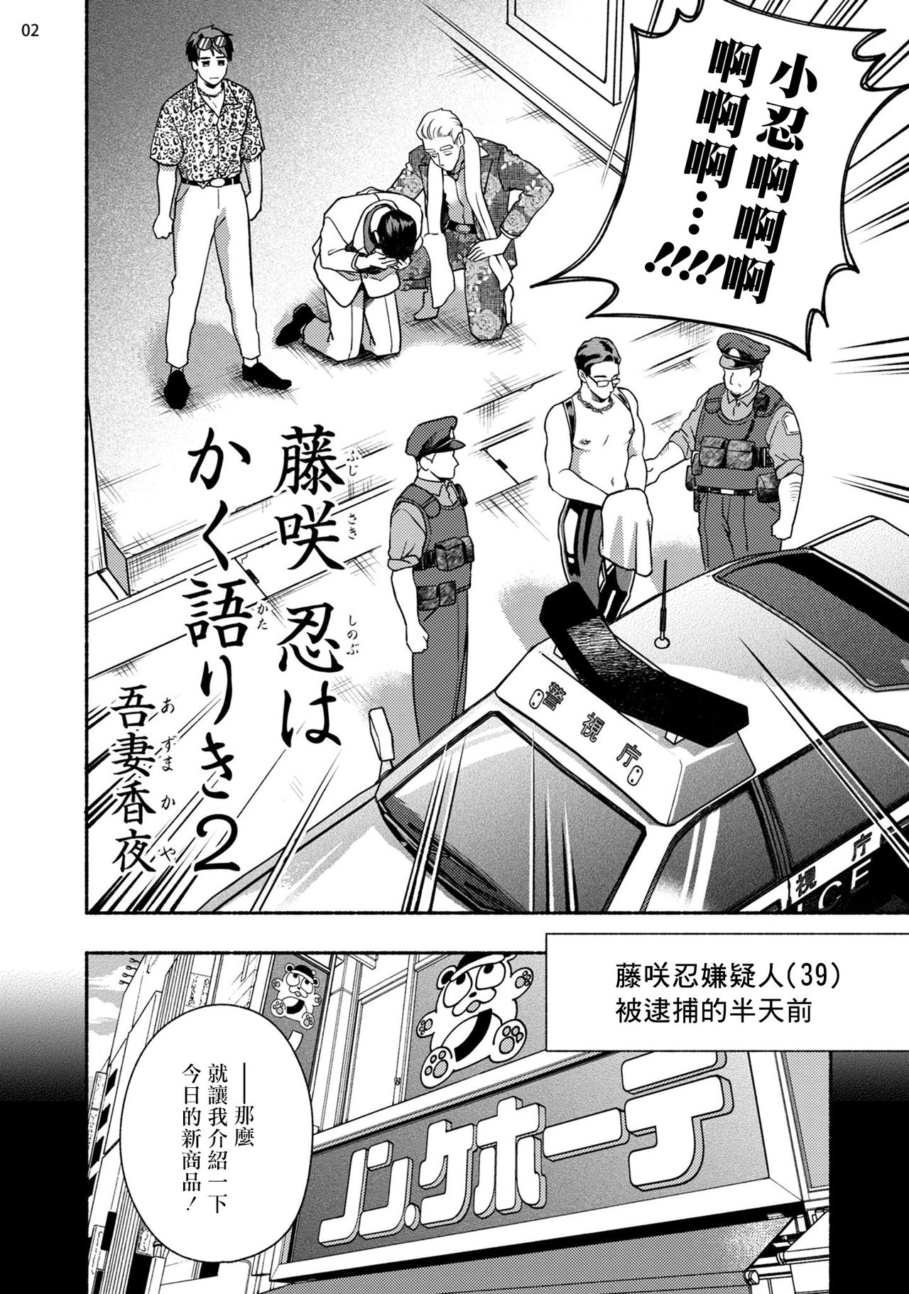 Fujisaki Shinobu wa Kaku Katariki 2 | 藤咲忍如是说2+番外 page 3 full