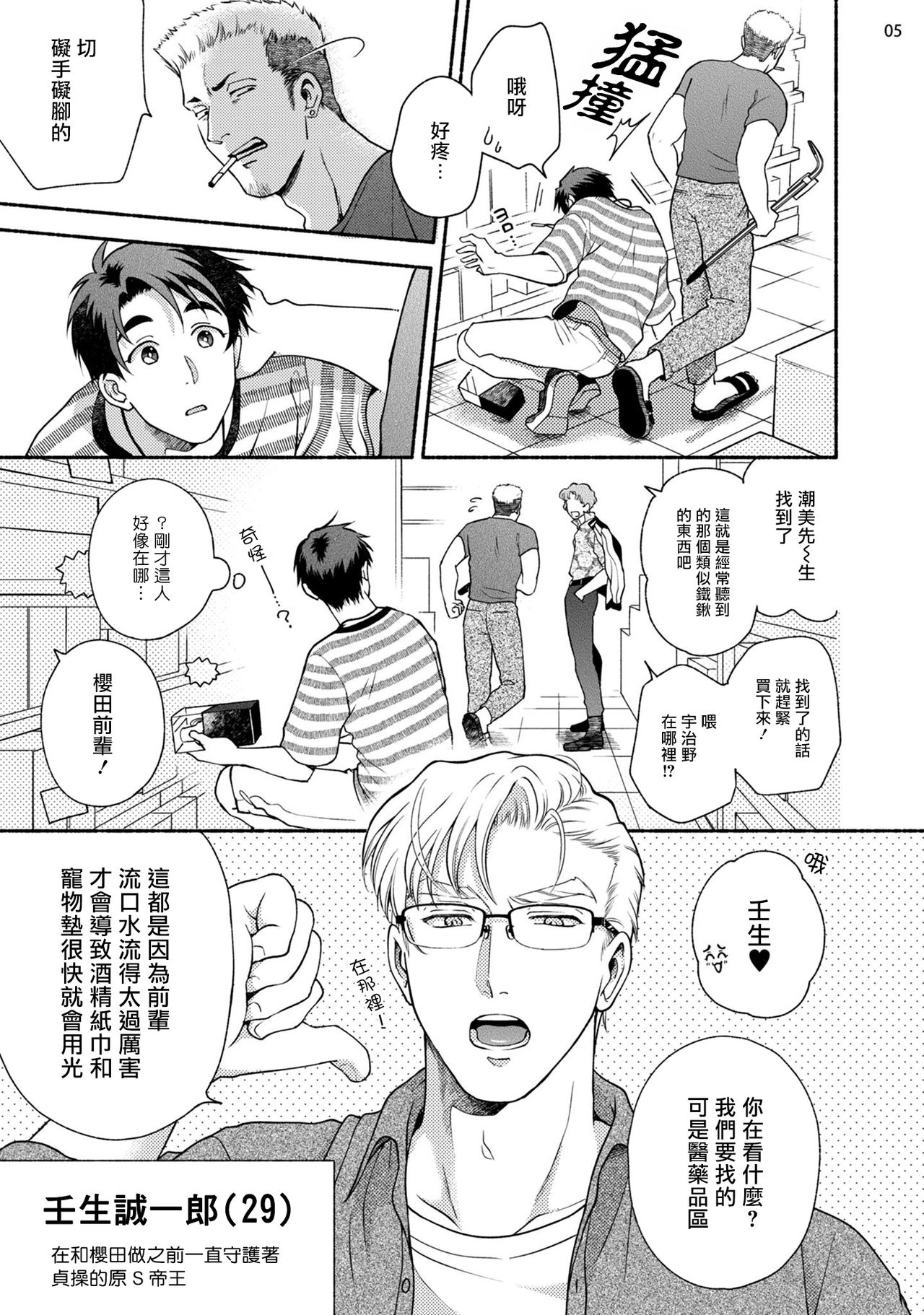 Fujisaki Shinobu wa Kaku Katariki 2 | 藤咲忍如是说2+番外 page 6 full