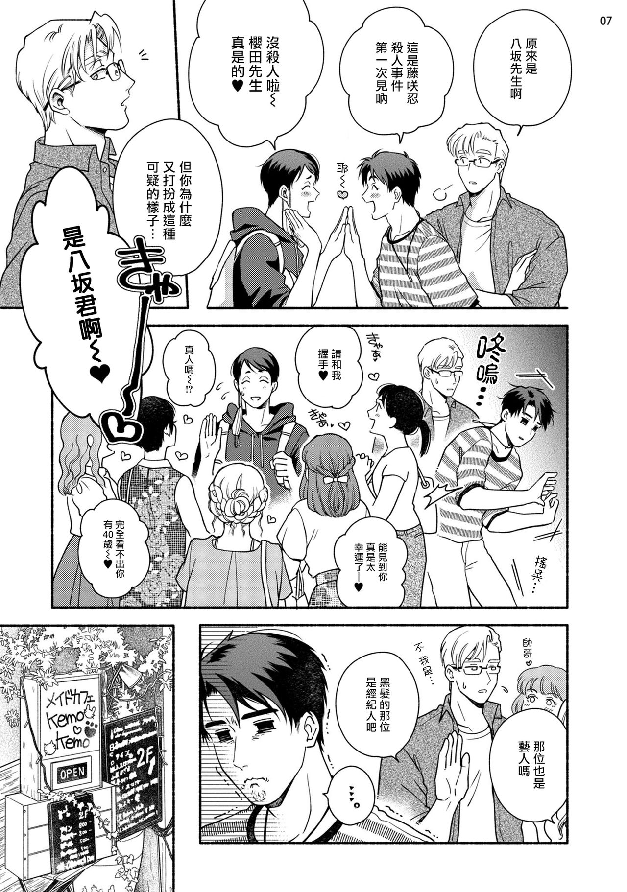 Fujisaki Shinobu wa Kaku Katariki 2 | 藤咲忍如是说2+番外 page 8 full