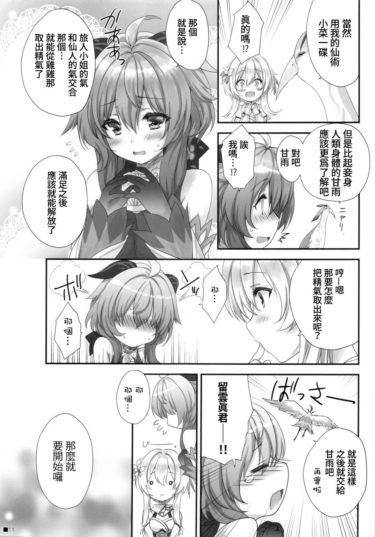 Ganyu-chan wa, Nukumority o Matteiru. page 10 full